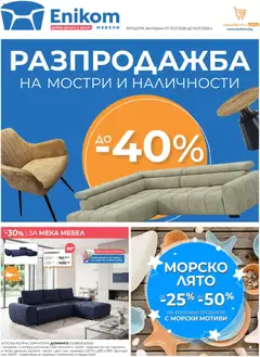 Enikom Enikom брошура