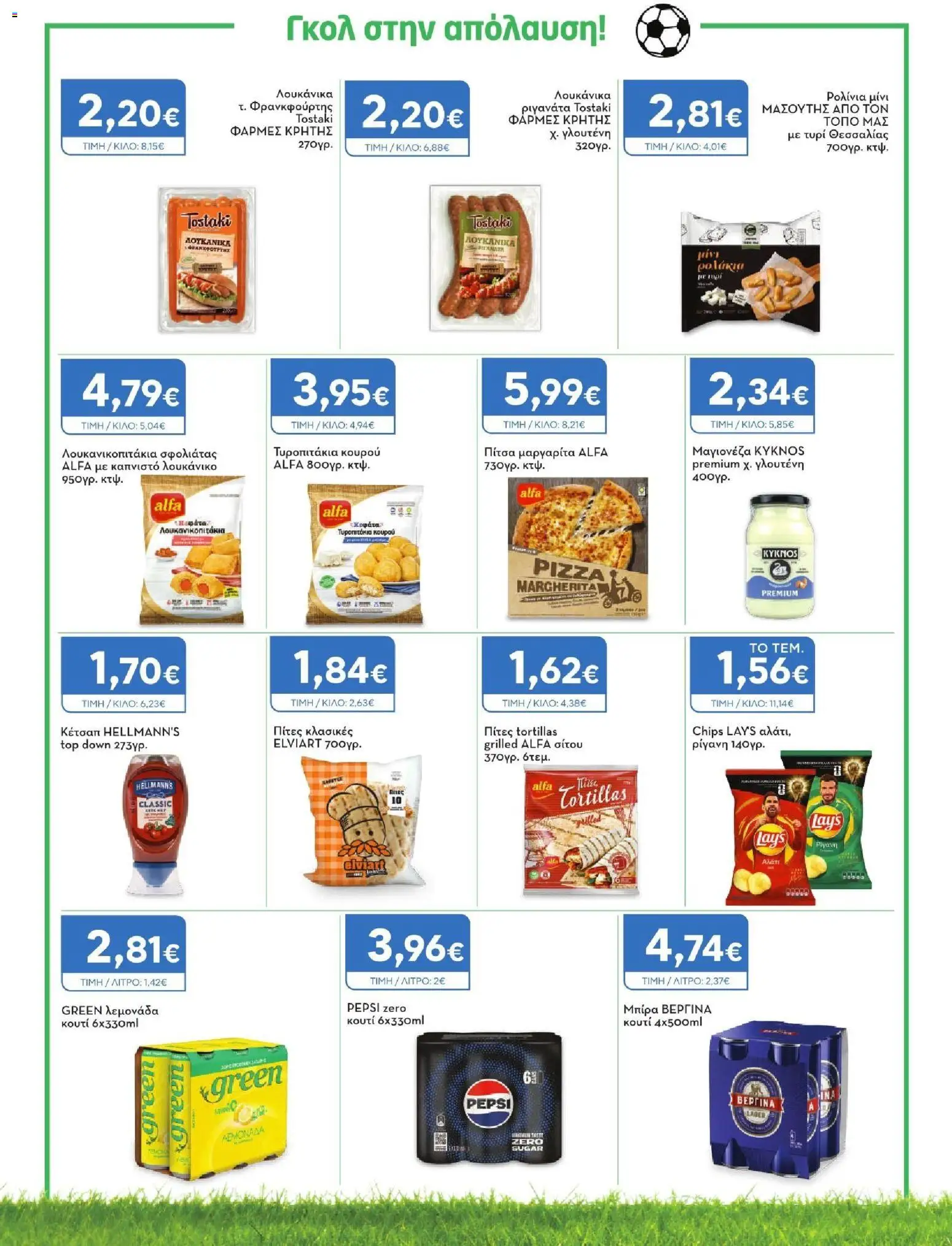 Express Market - Προσφορές από 02/07/2026 🛍️ Δείτε τις καλύτερες προσφορές! | Ελλάδα