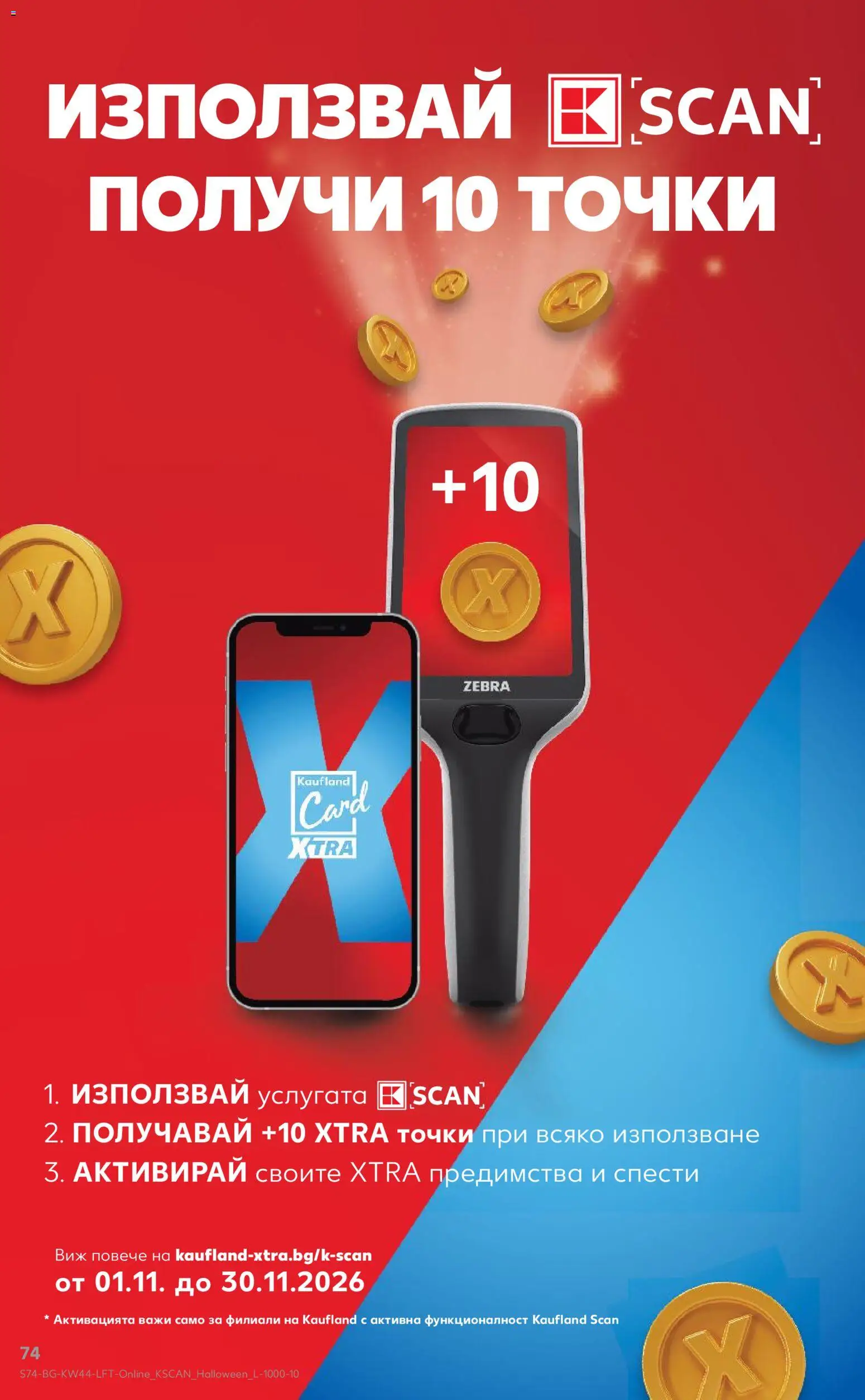 Кауфланд Cедмична брошура Брошура in България