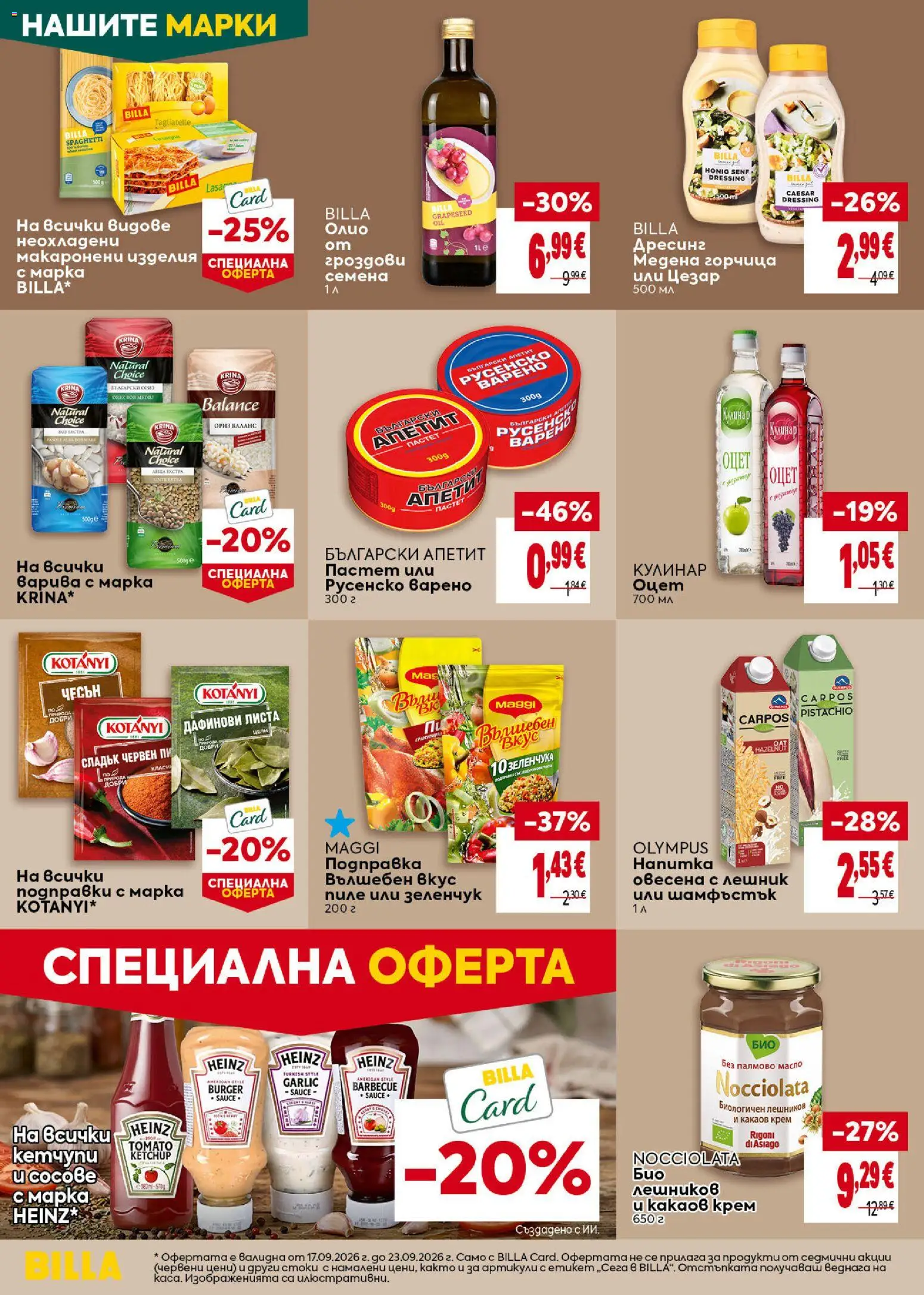 Билла Cедмична брошура Брошура in България