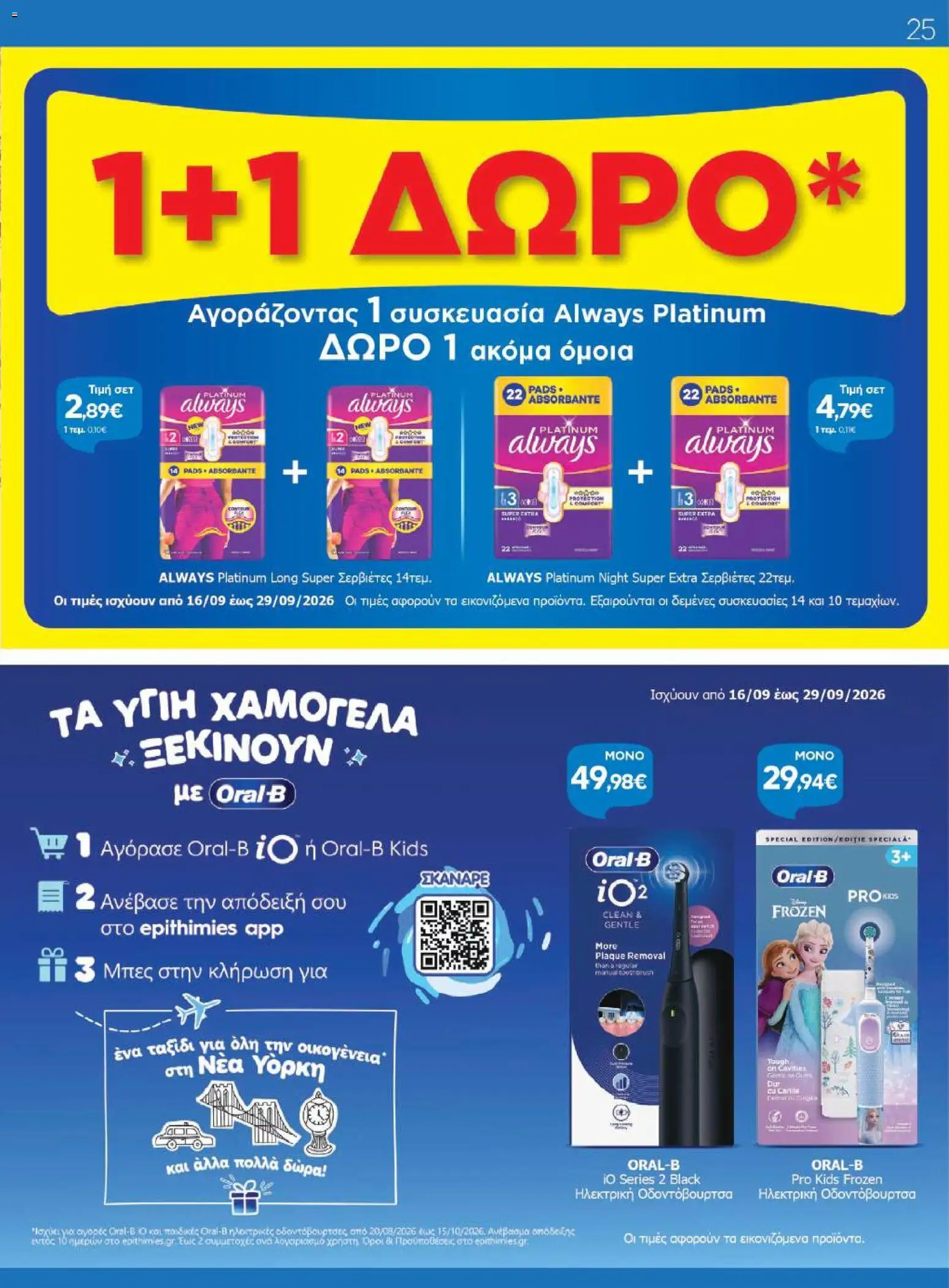 Γαλαξίας - Προσφορές Φυλλάδιο in Ελλάδα