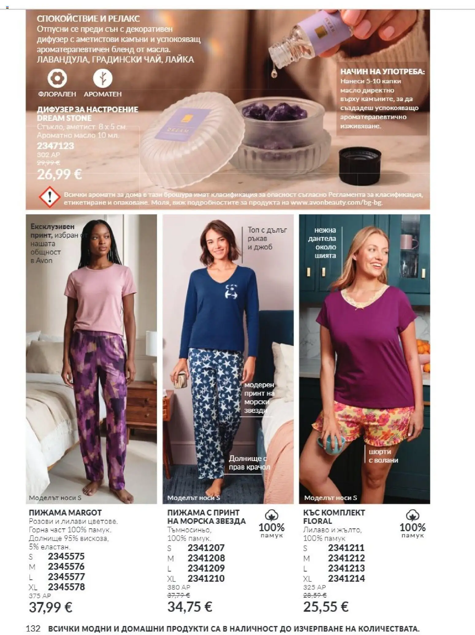 AVON каталог 10 Брошура in България