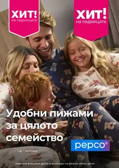 Pepco Pepco брошура