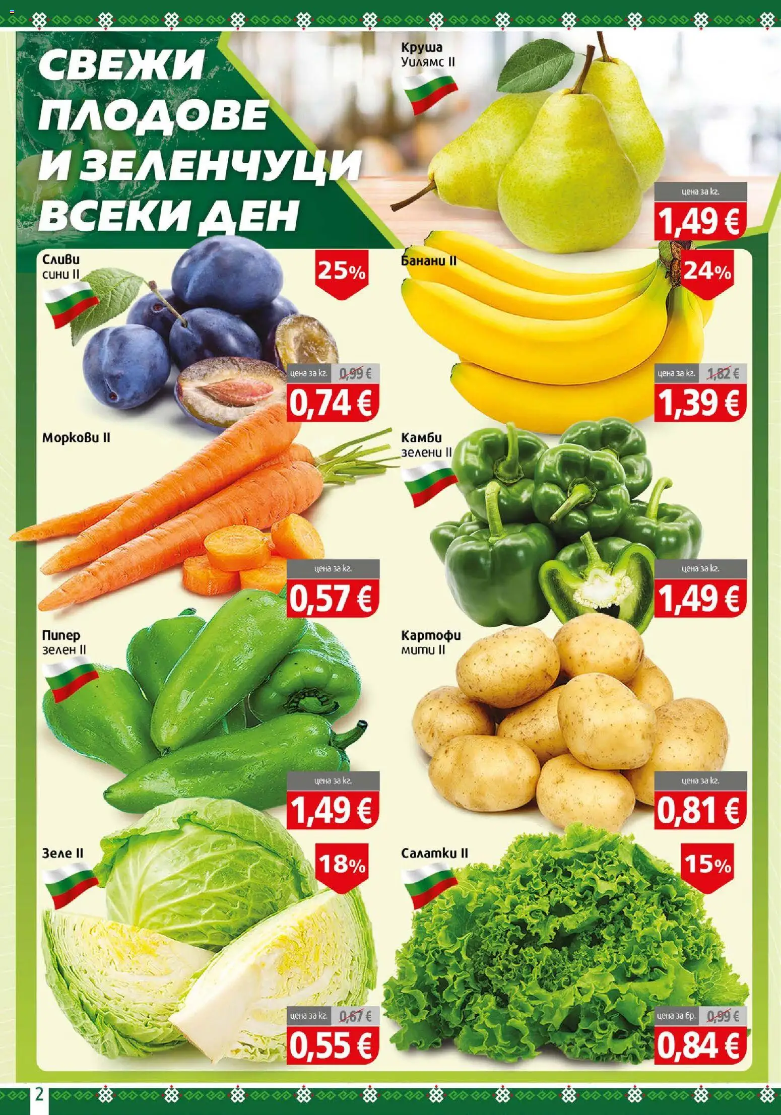 BulMag брошура Брошура in България