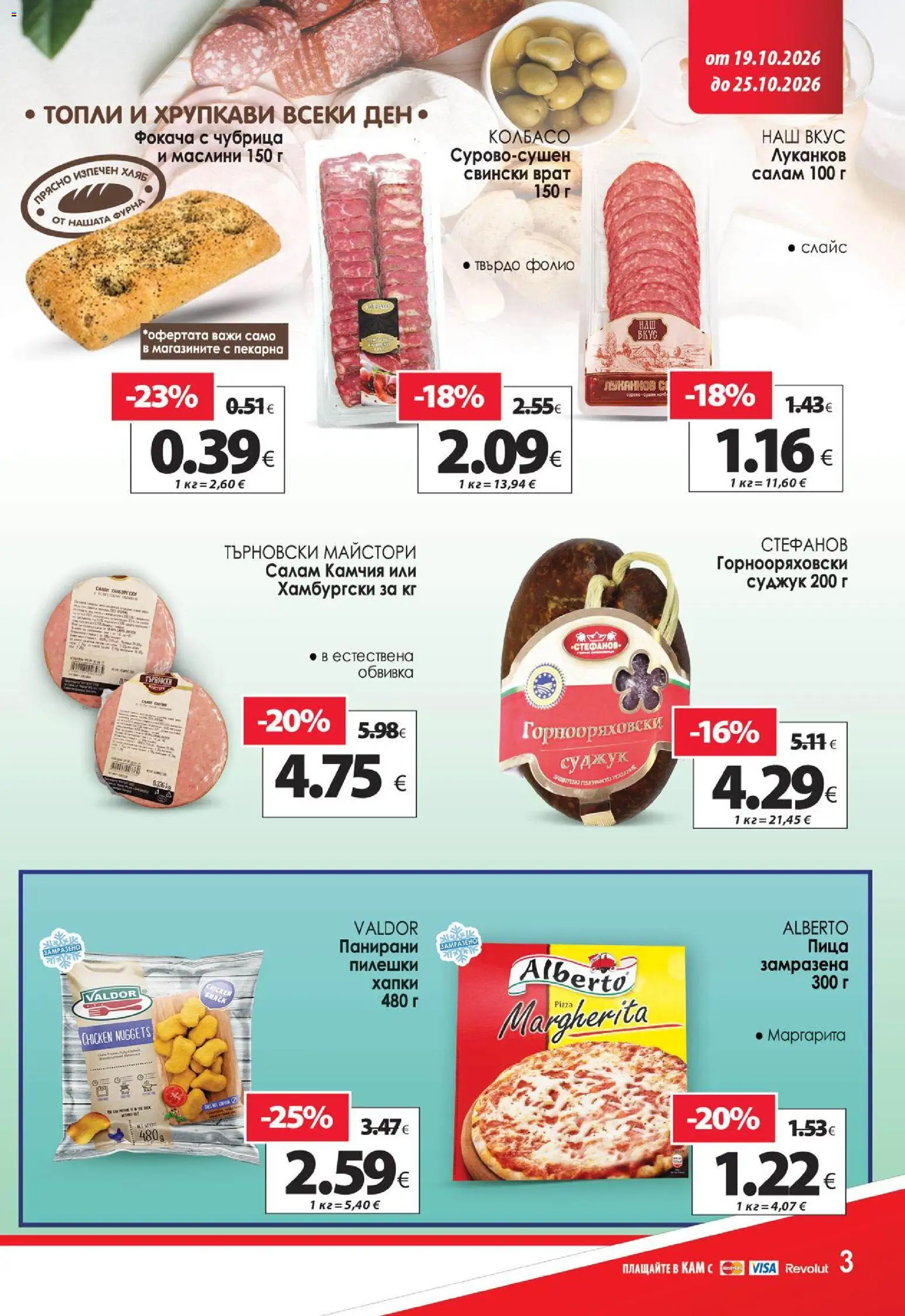 KAM market брошура Брошура in България