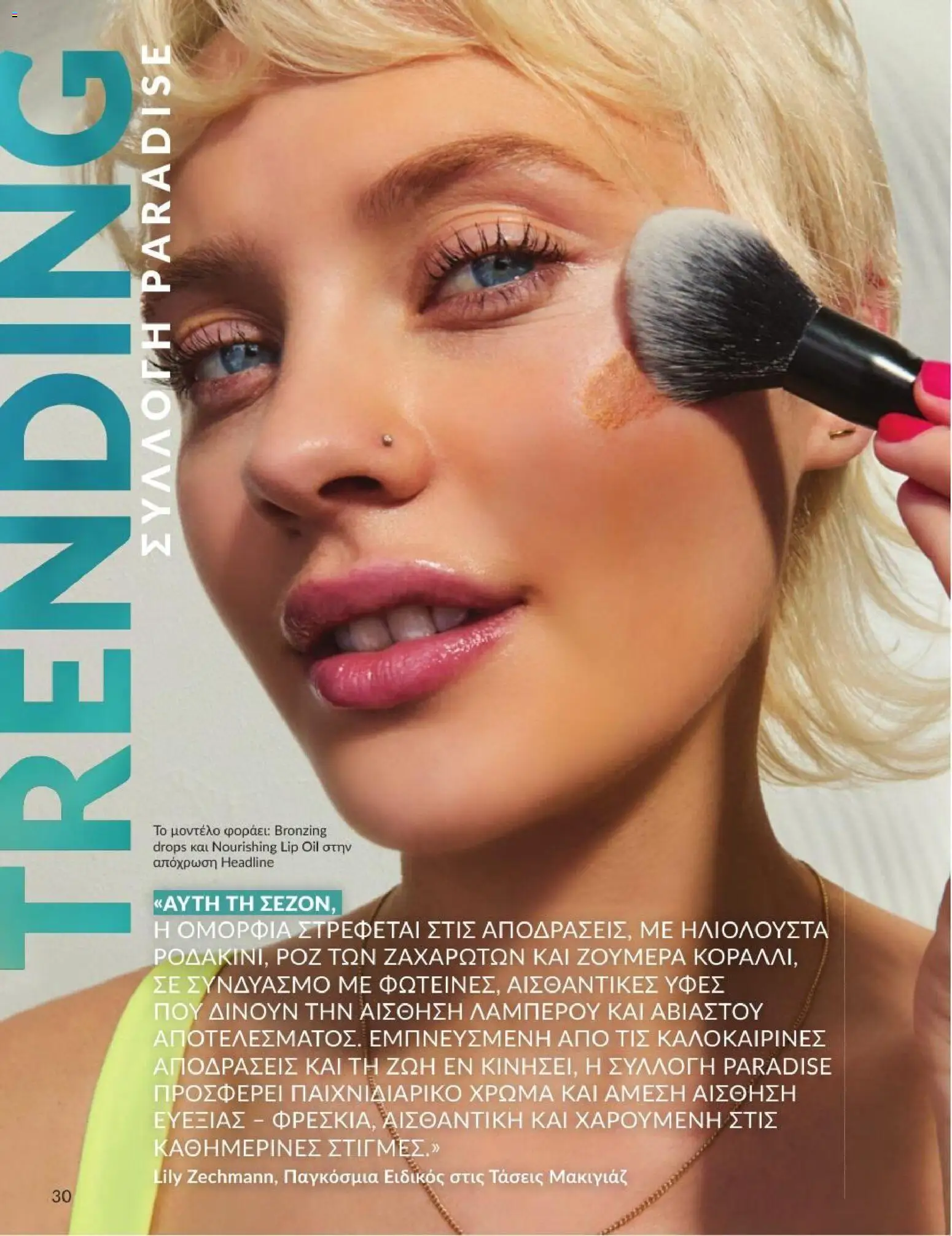 Avon - Καμπάνια 7/2026 από 01/07/2026 🛍️ Δείτε τις καλύτερες προσφορές! | Ελλάδα