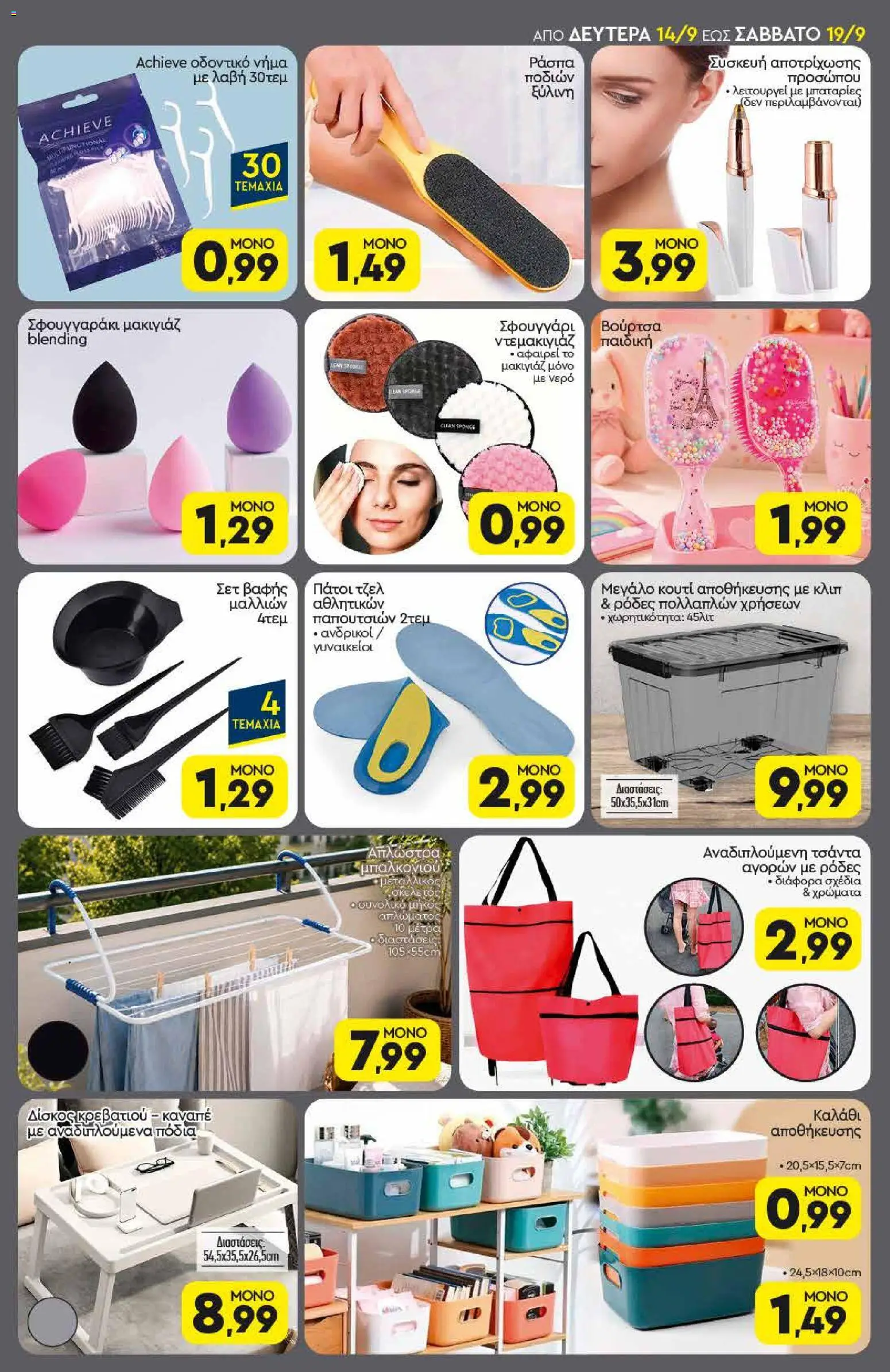 Discount Markt - Προσφορές Φυλλάδιο in Ελλάδα