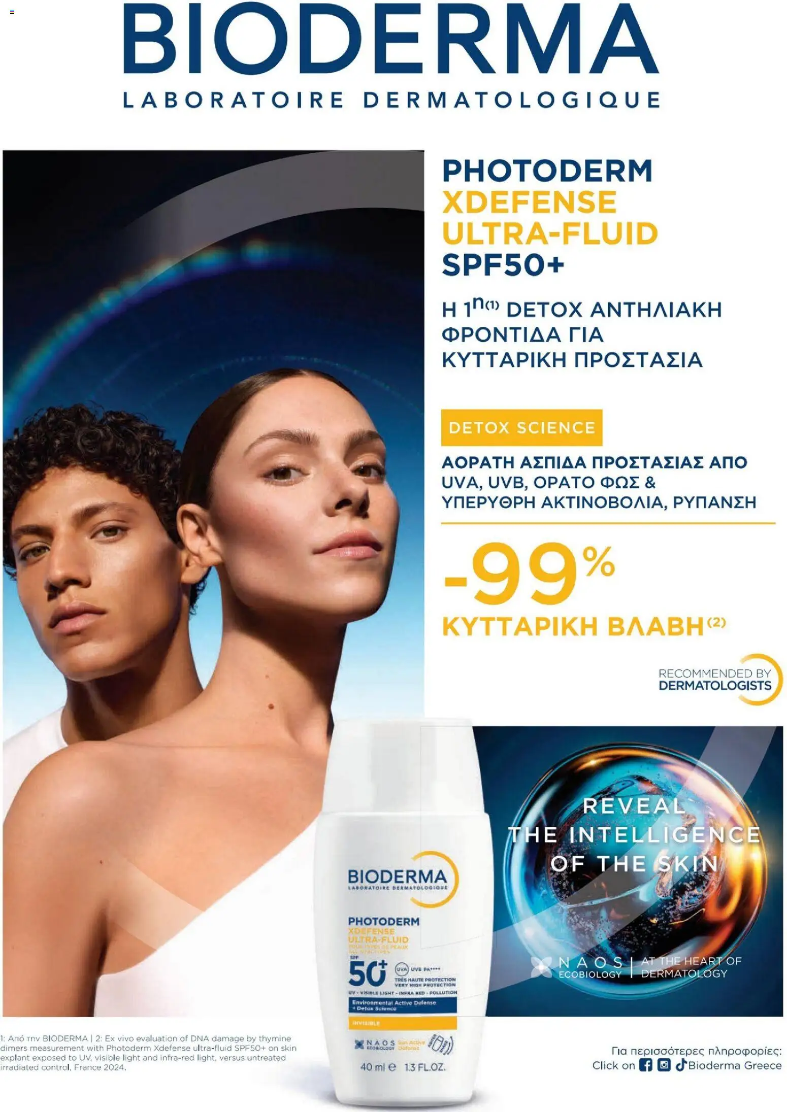 Hondos Center - Kατάλογος Summer 2026 από 18/05/2026 🛍️ Δείτε τις καλύτερες προσφορές! | Ελλάδα