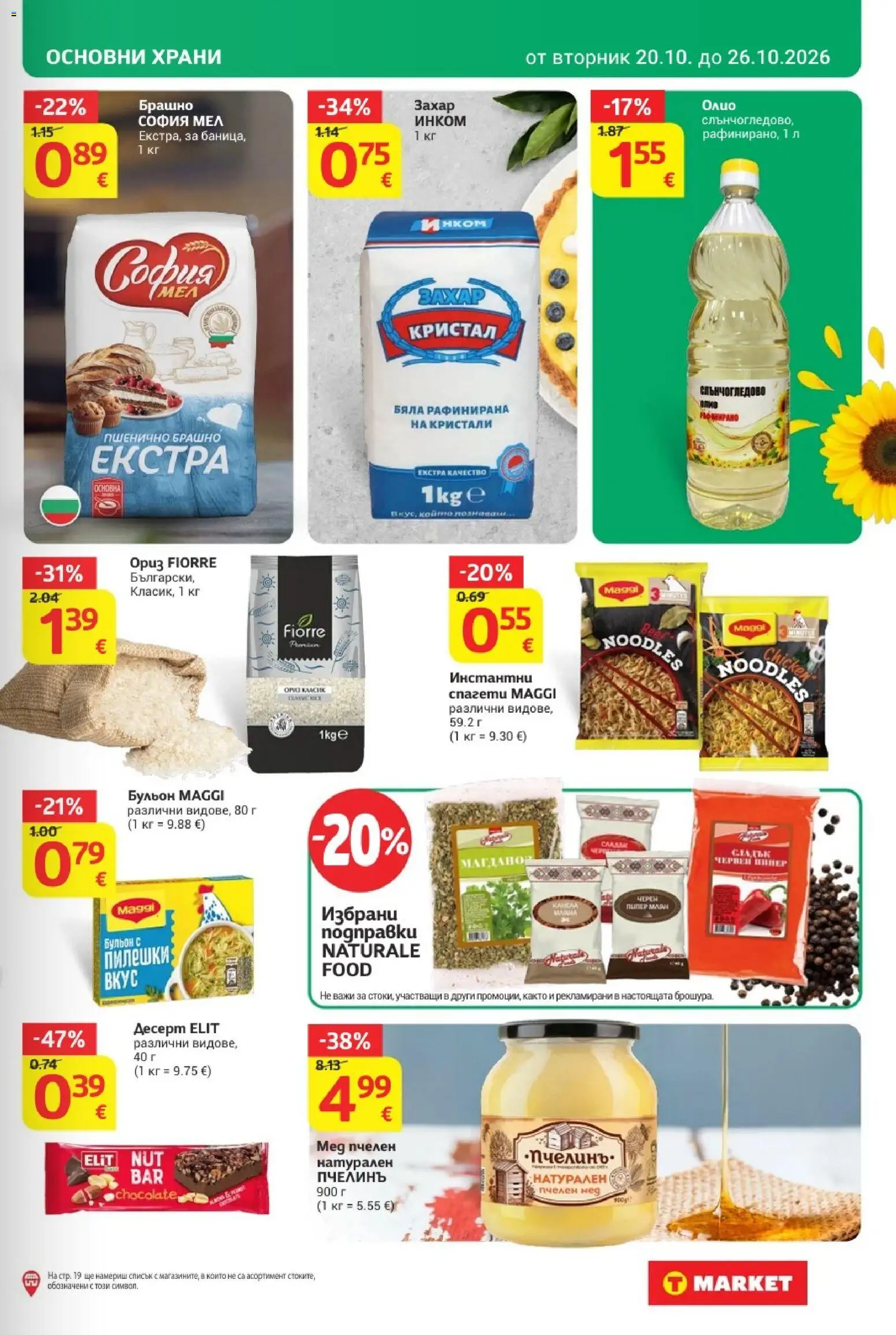 T MARKET Cедмична брошура Брошура in България