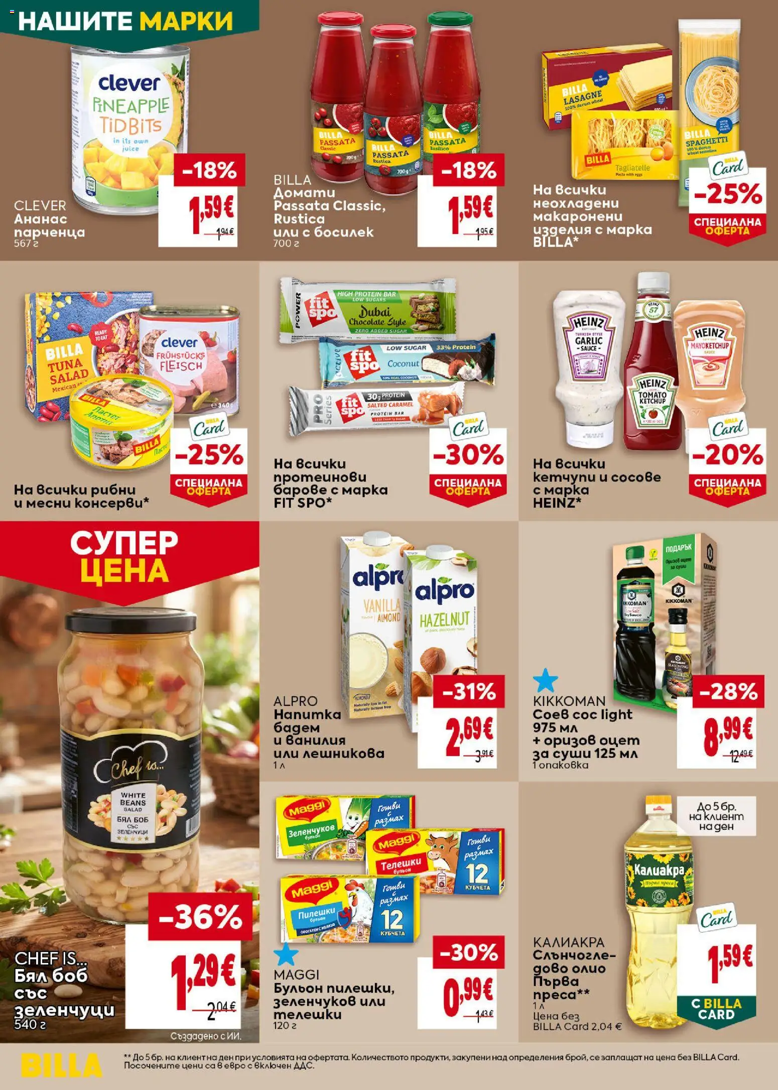 Билла Cедмична брошура Брошура in България