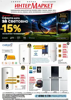 Интерсервиз Узунови Интерсервиз Узунови брошура
