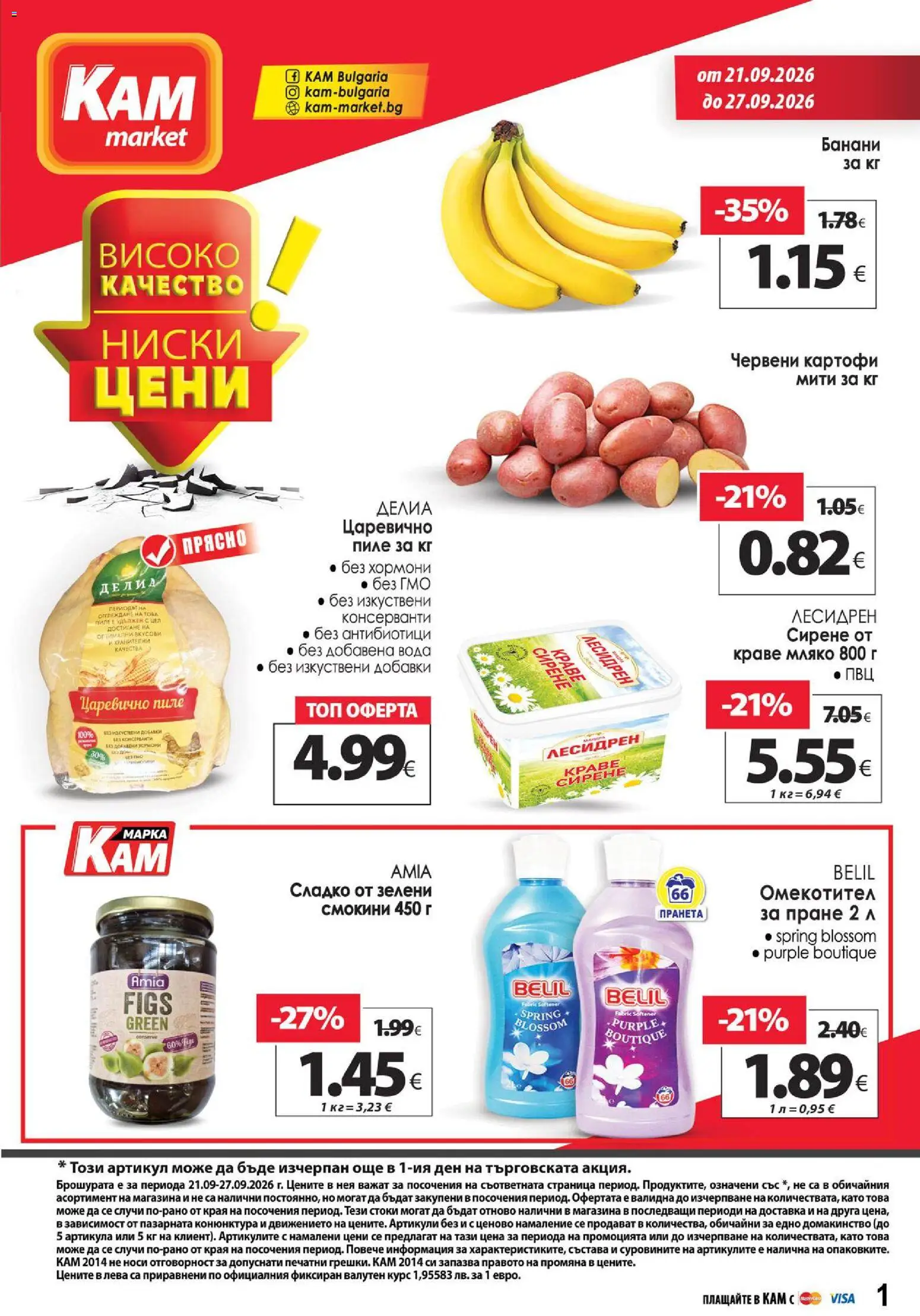 KAM market брошура Брошура in България