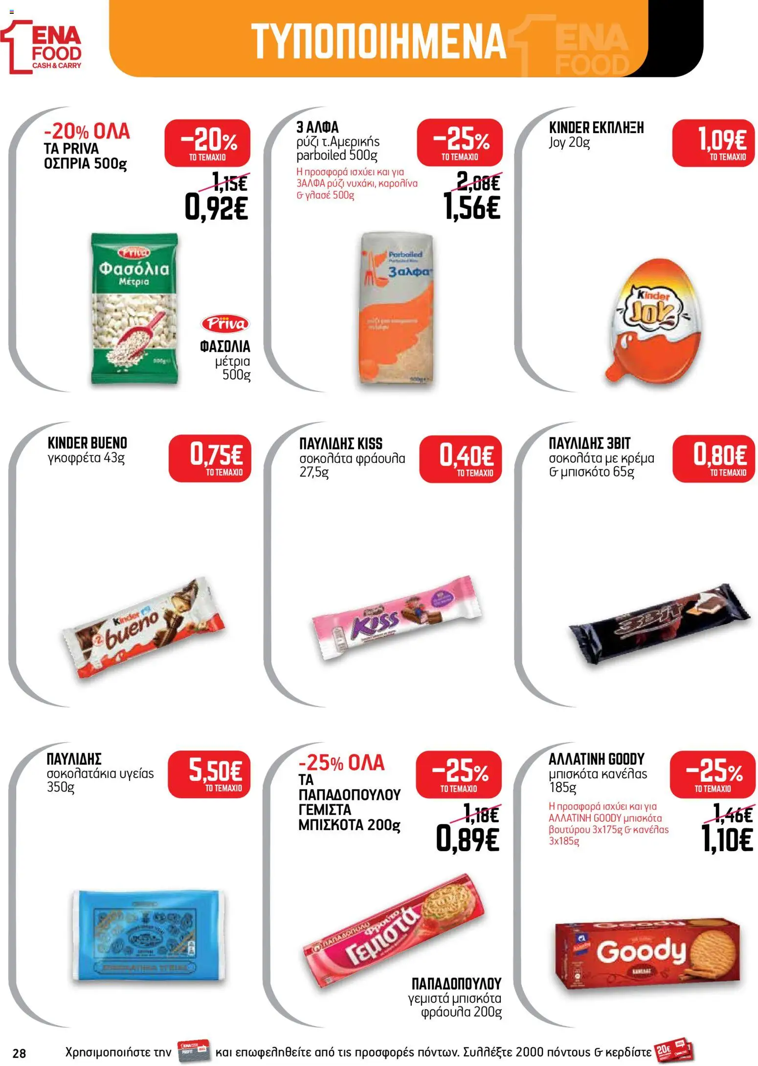 ENA Cash & Carry - Προσφορές Φυλλάδιο in Ελλάδα