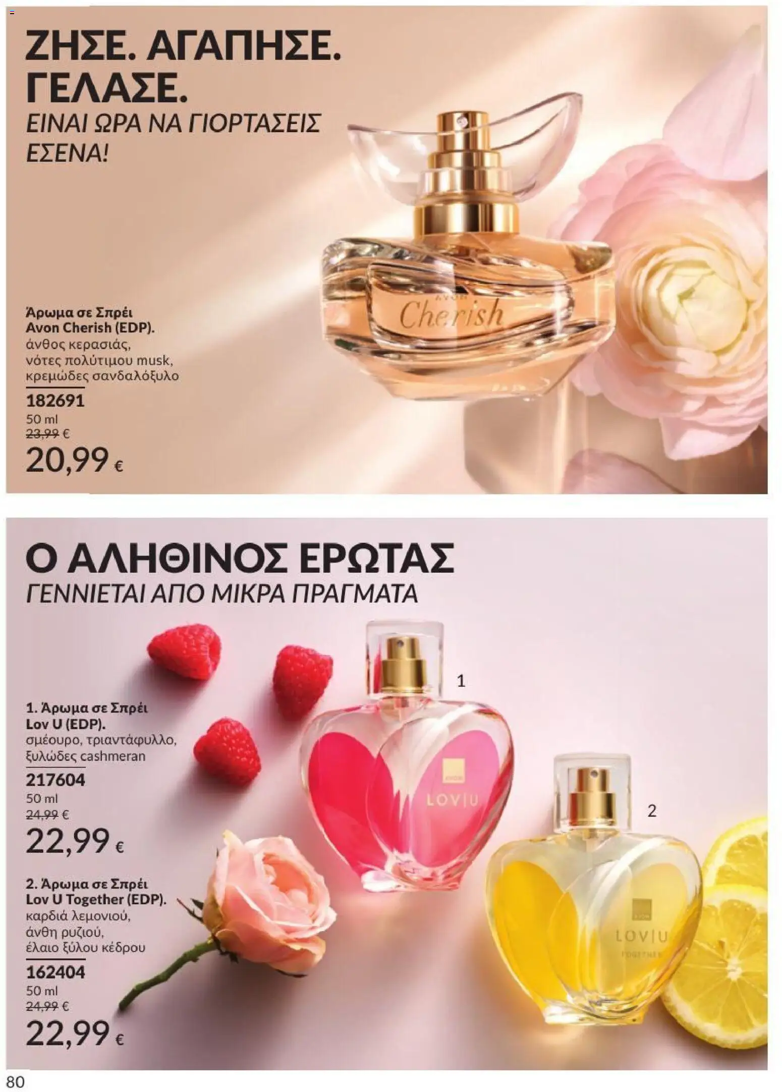 Avon - Καμπάνια 7/2026 από 01/07/2026 🛍️ Δείτε τις καλύτερες προσφορές! | Ελλάδα