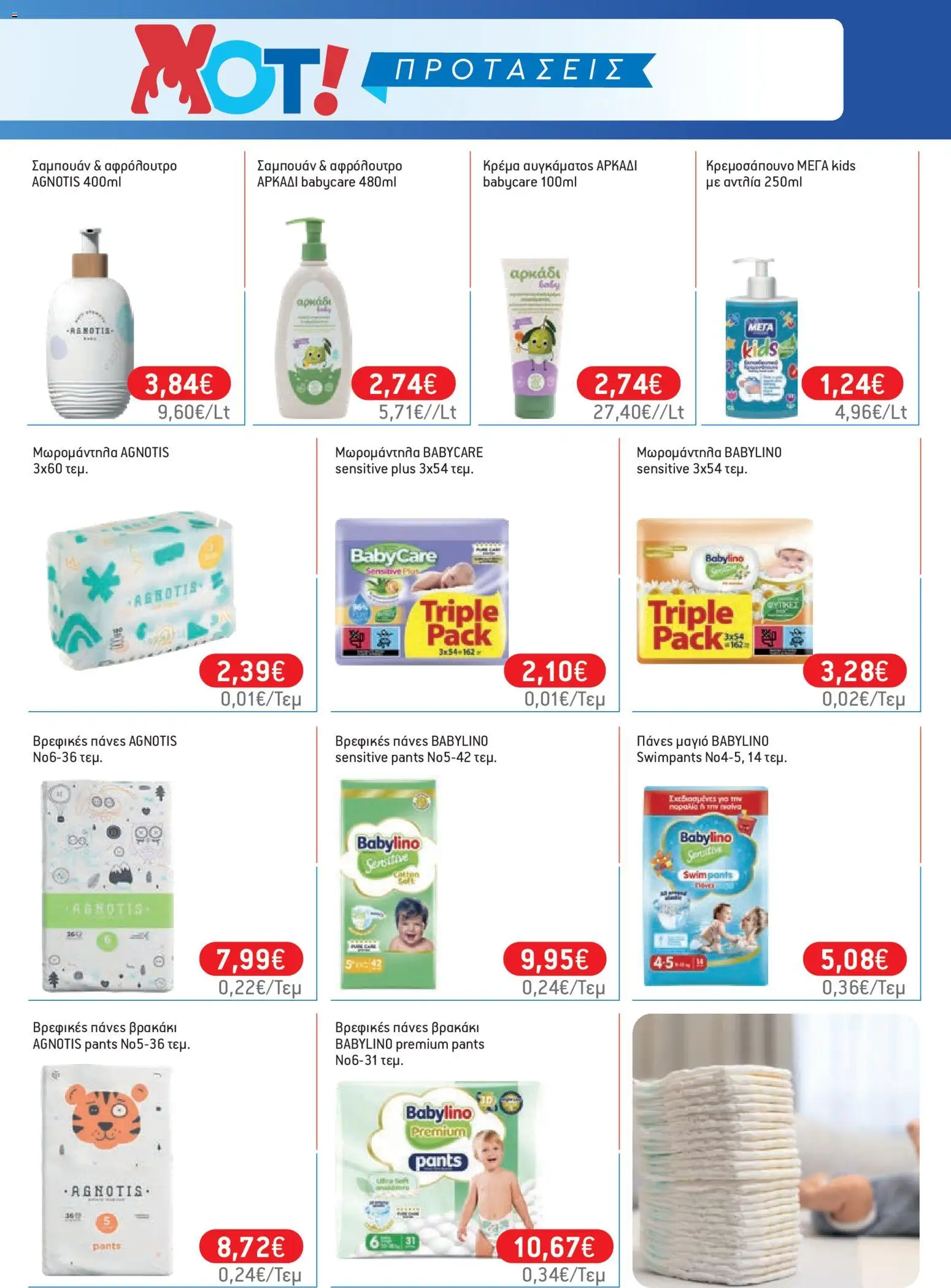 Χαλκιαδάκης - Προσφορές από 01/07/2026 🛍️ Δείτε τις καλύτερες προσφορές! | Ελλάδα