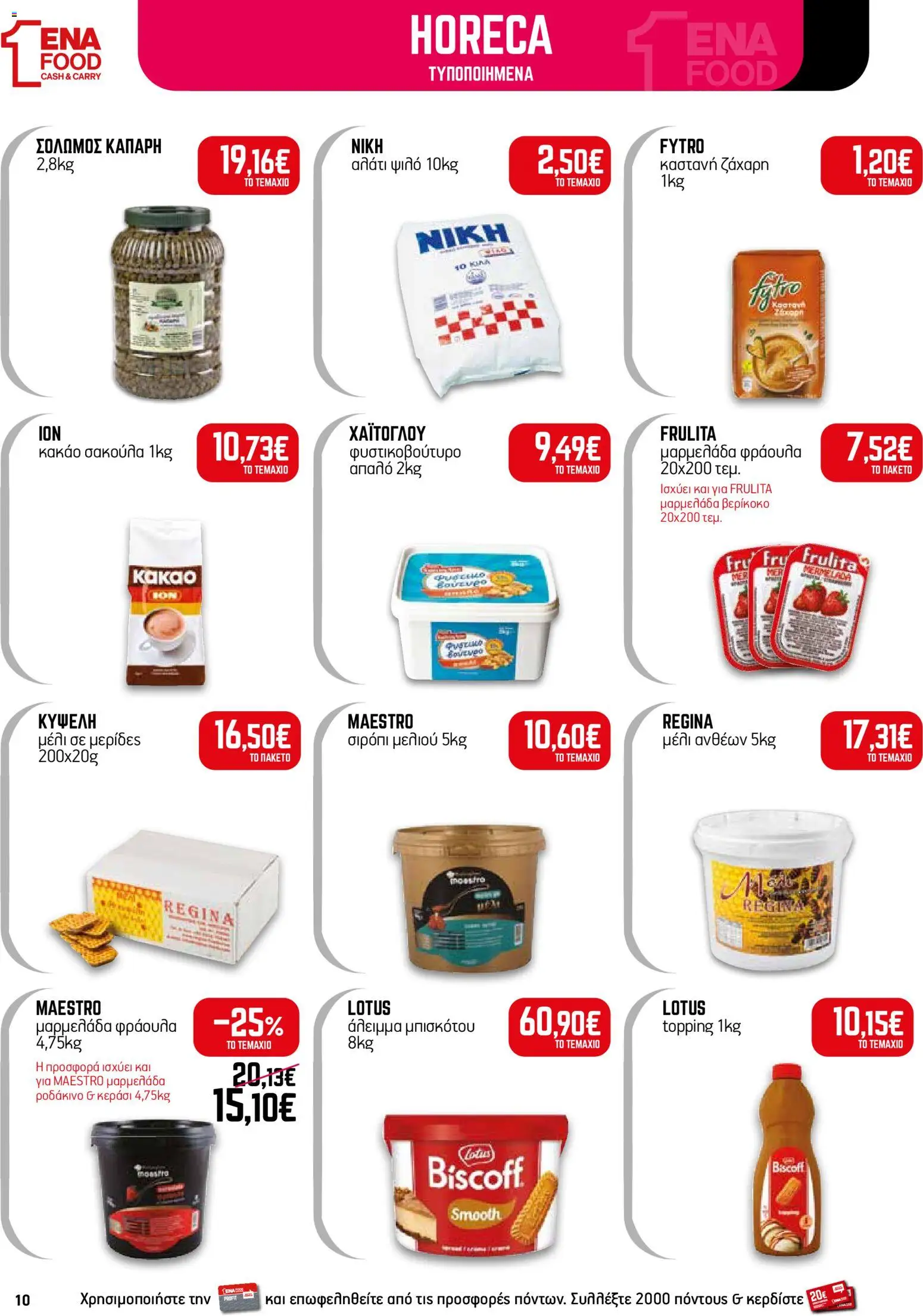 ENA Cash & Carry - Προσφορές από 06/07/2026 🛍️ Δείτε τις καλύτερες προσφορές! | Ελλάδα