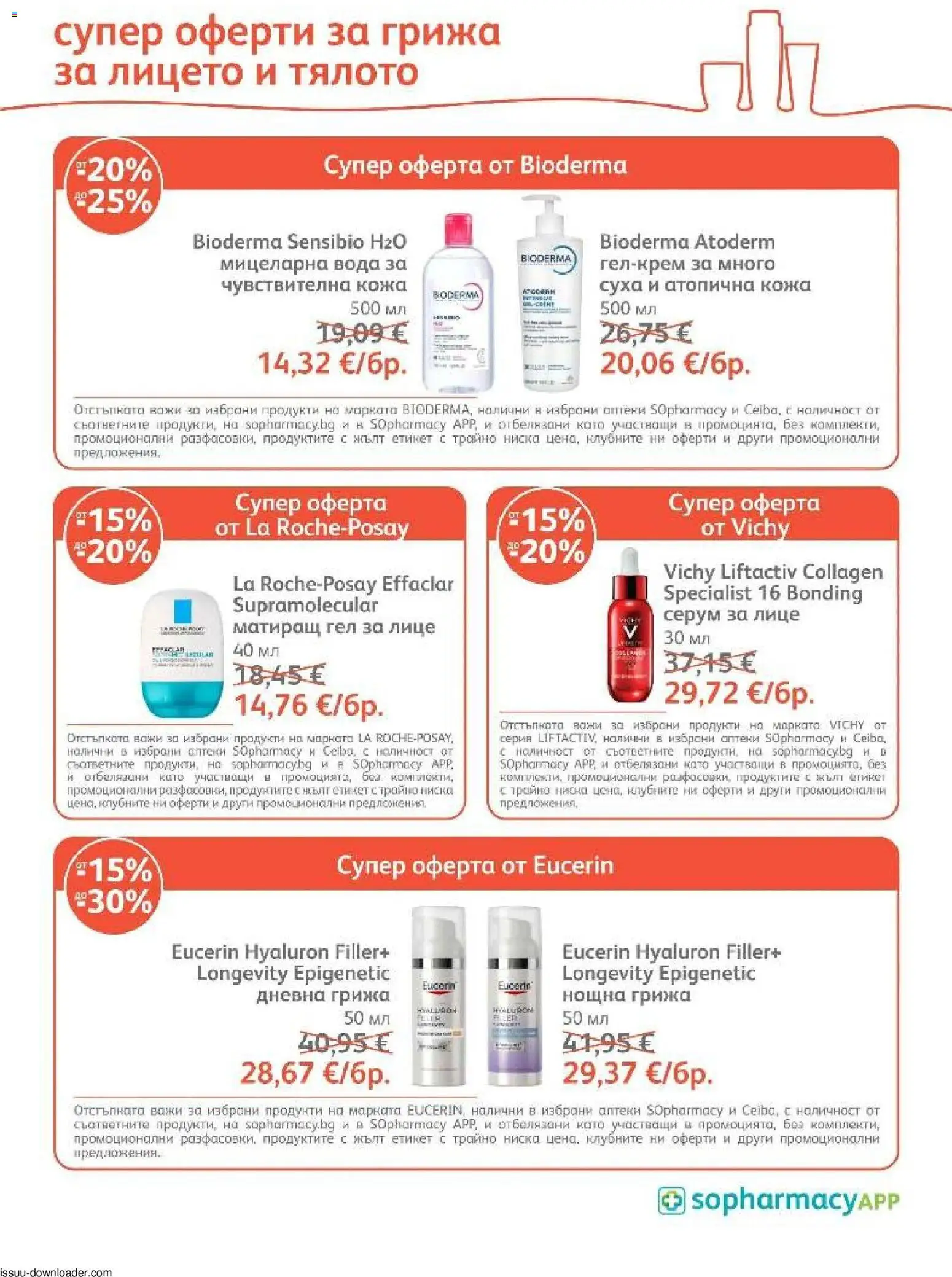 SOpharmacy брошура Брошура in България