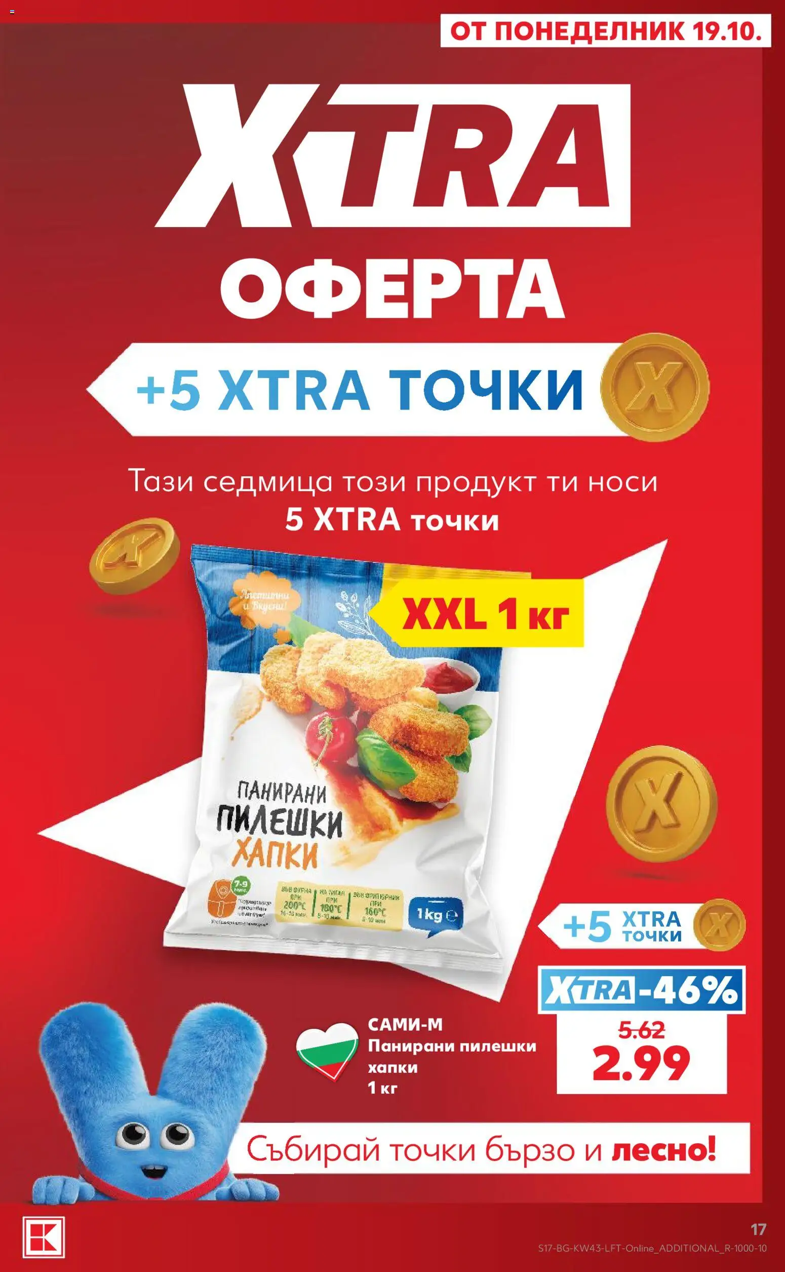 Кауфланд Cедмична брошура Брошура in България