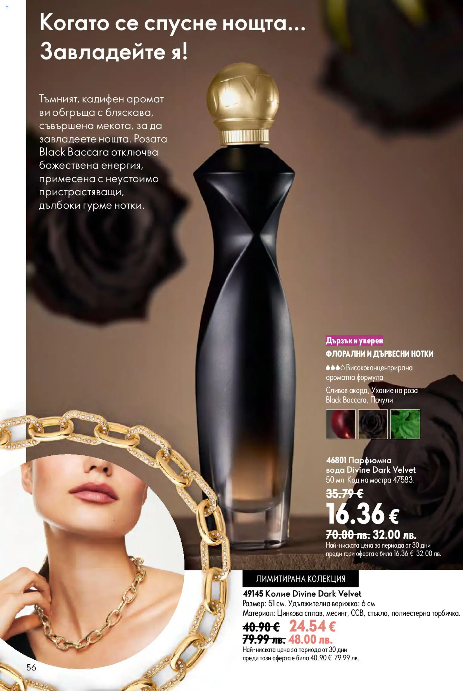 Oriflame брошура валидна от: 15.07.2026 ⏳ | България