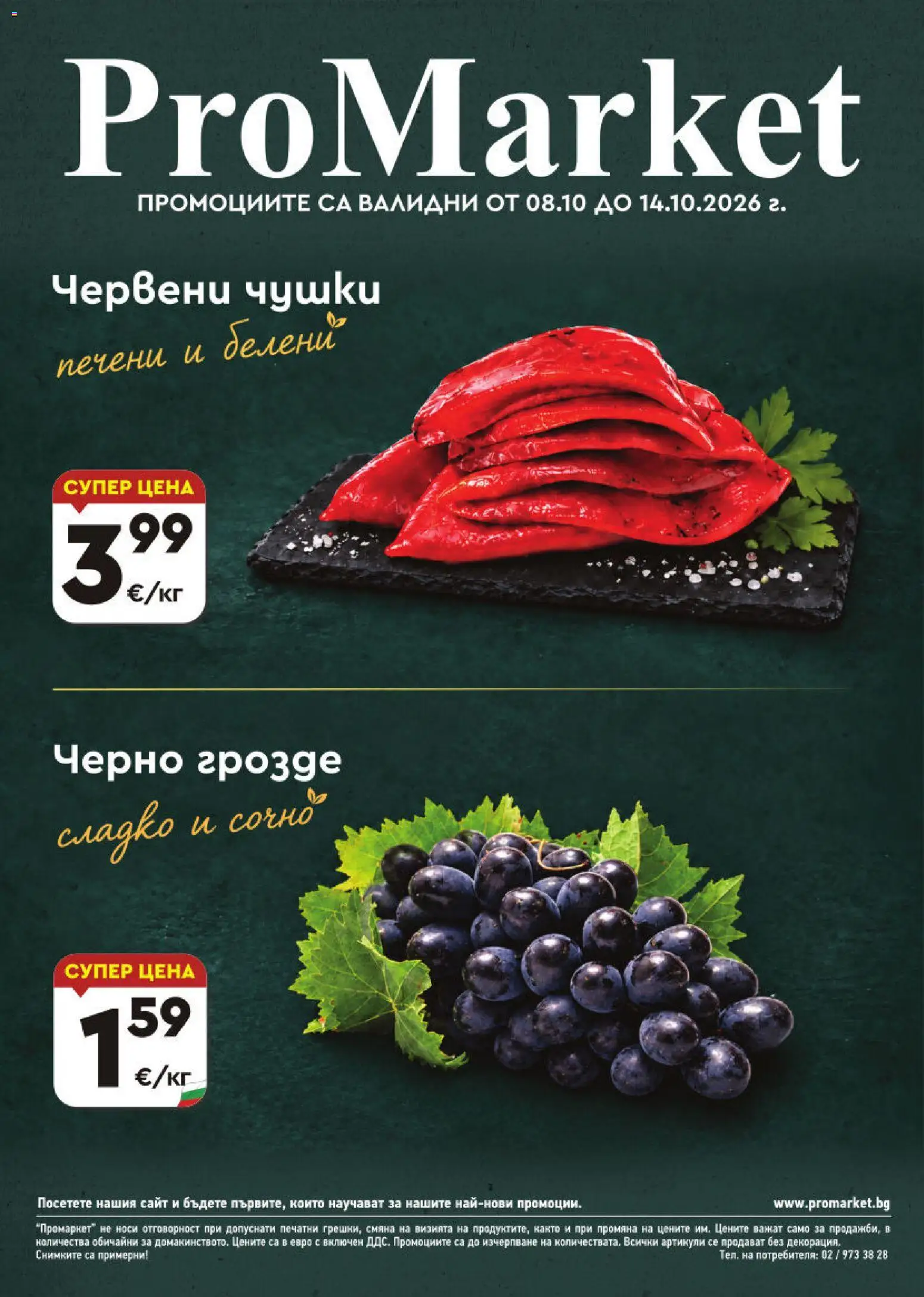 ProMarket брошура Брошура in България