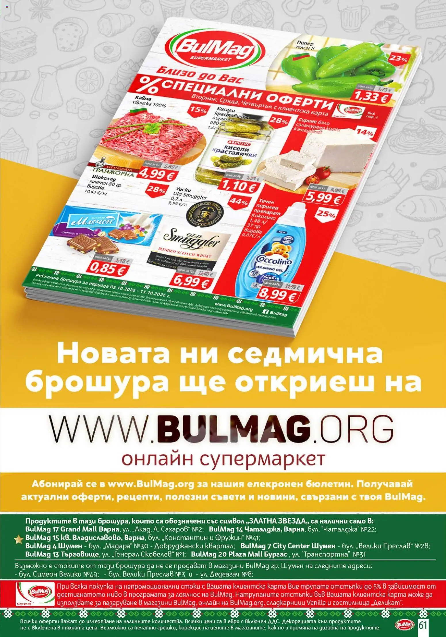 BulMag брошура Брошура in България