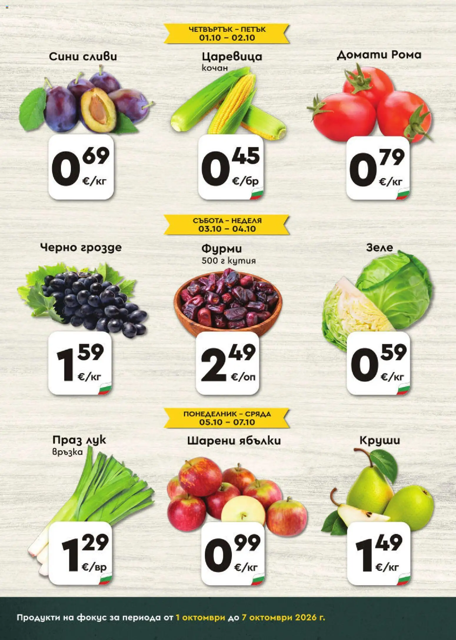 ProMarket брошура Брошура in България