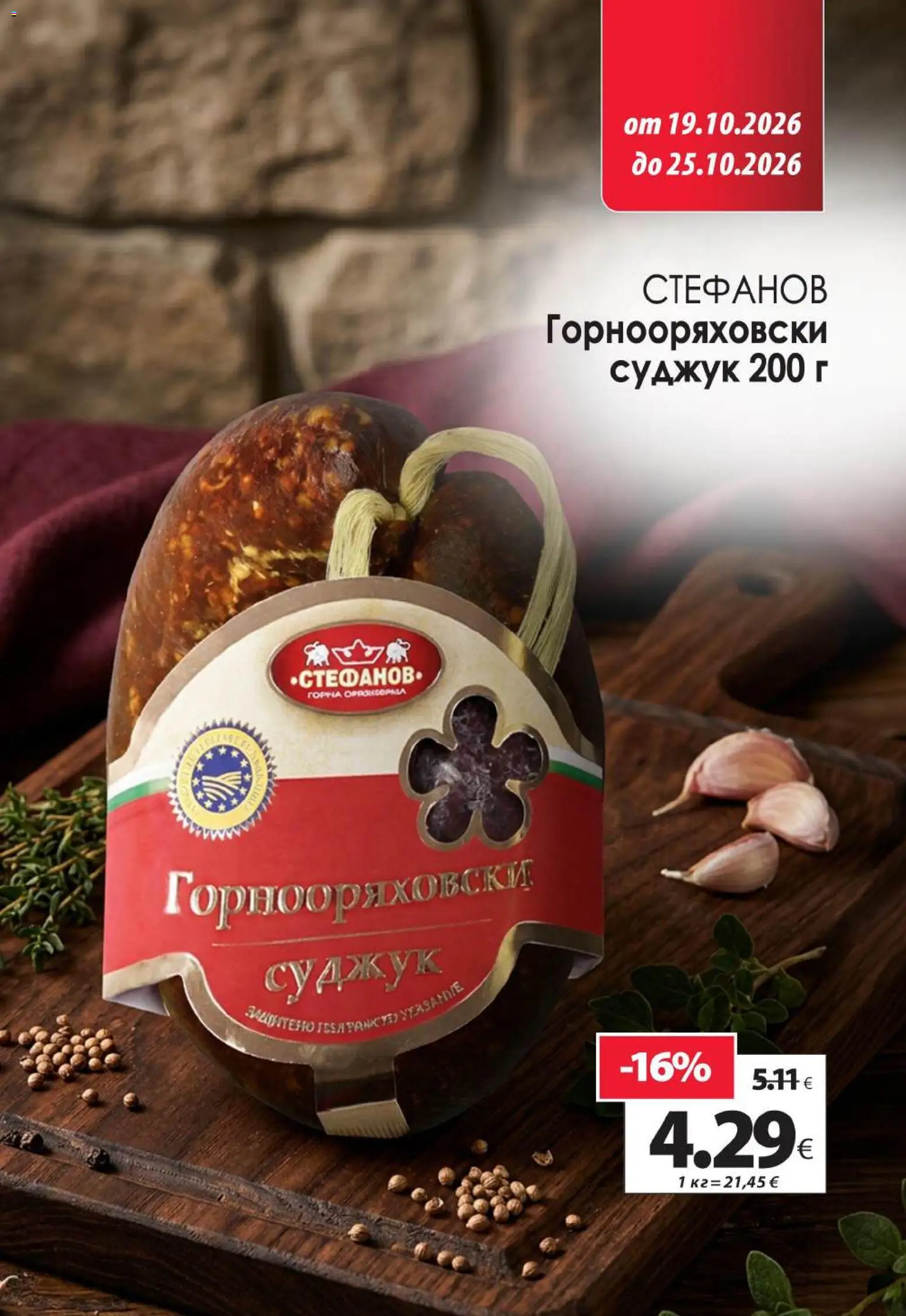KAM market брошура Брошура in България