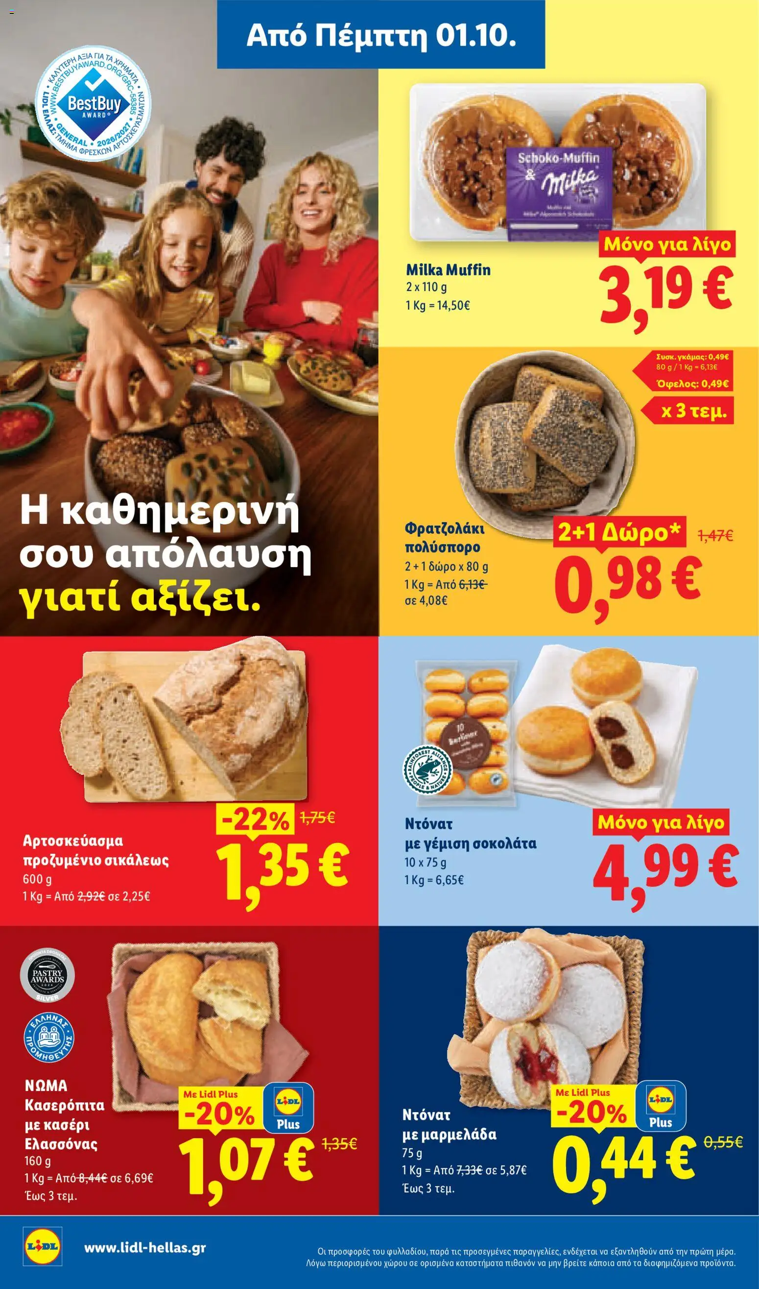 Lidl - Προσφορές Φυλλάδιο in Ελλάδα