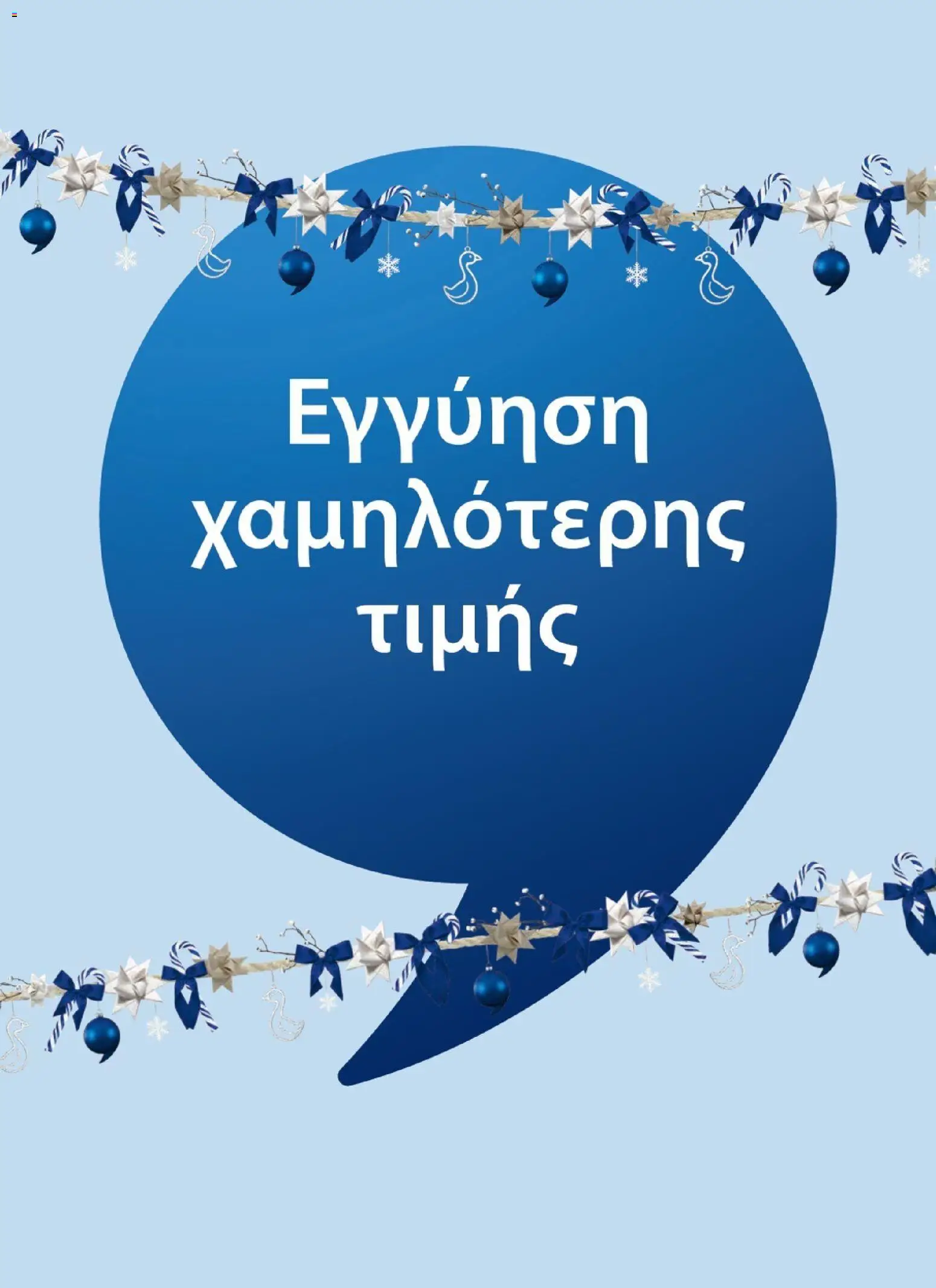 JYSK - Προσφορές Φυλλάδιο in Ελλάδα