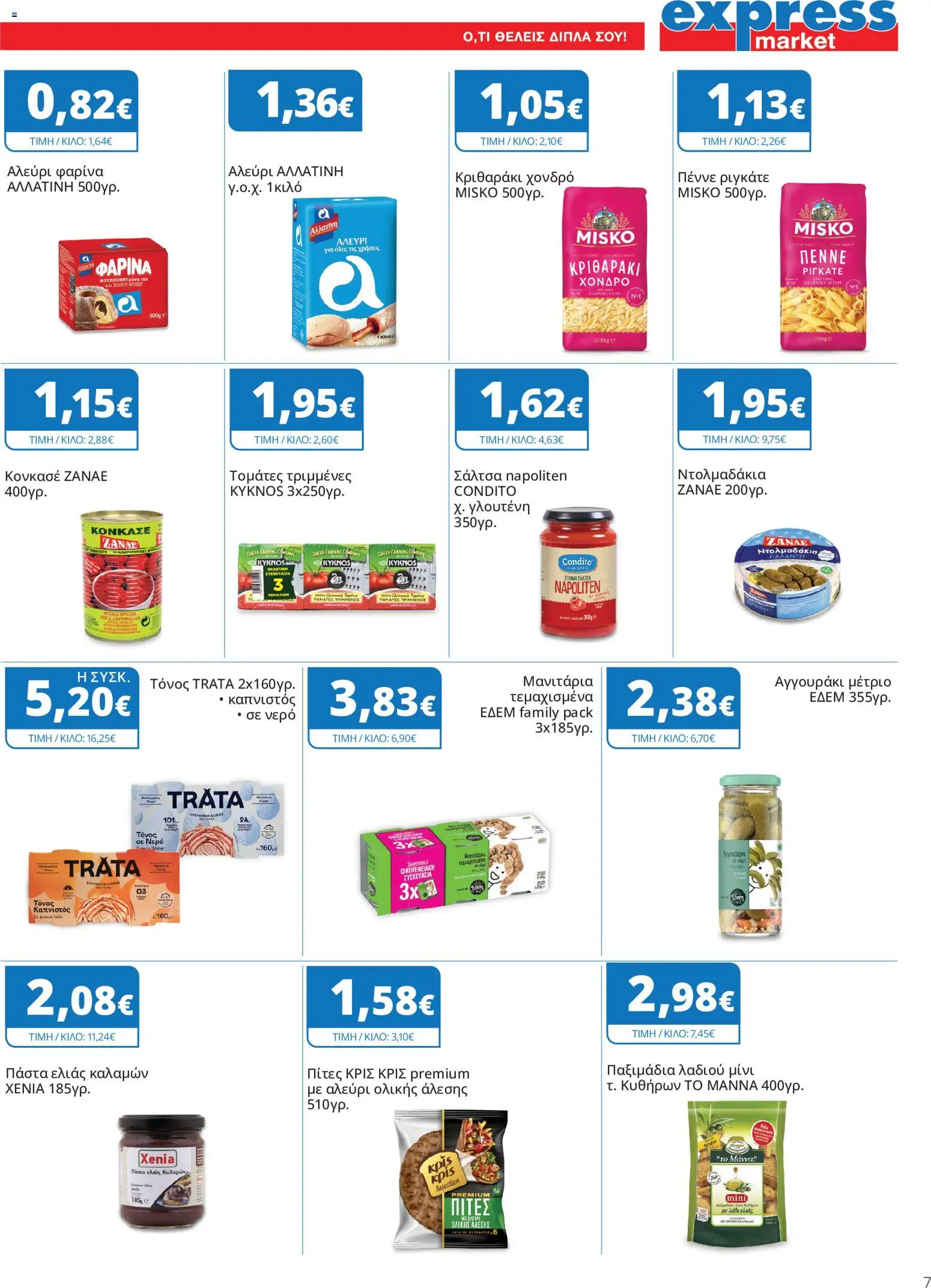 Express Market - Προσφορές Φυλλάδιο in Ελλάδα