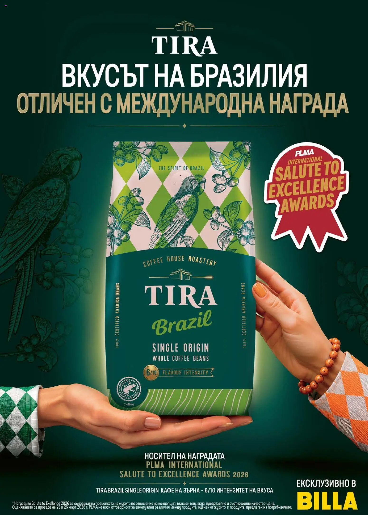 Билла Cедмична брошура Брошура in България