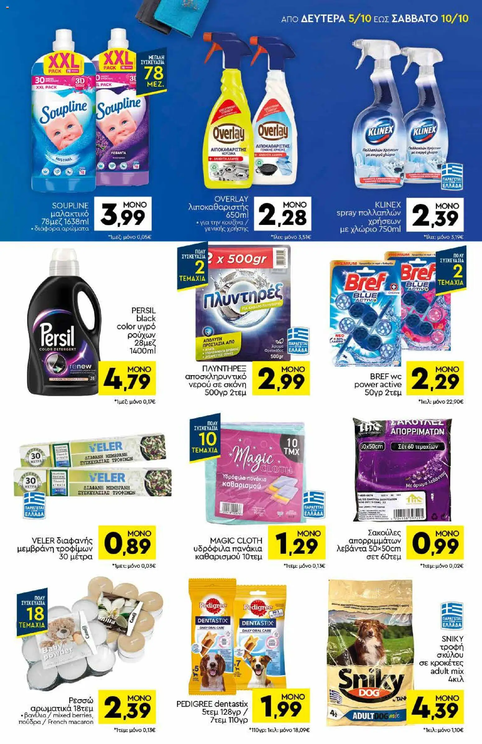 Discount Markt - Προσφορές Φυλλάδιο in Ελλάδα