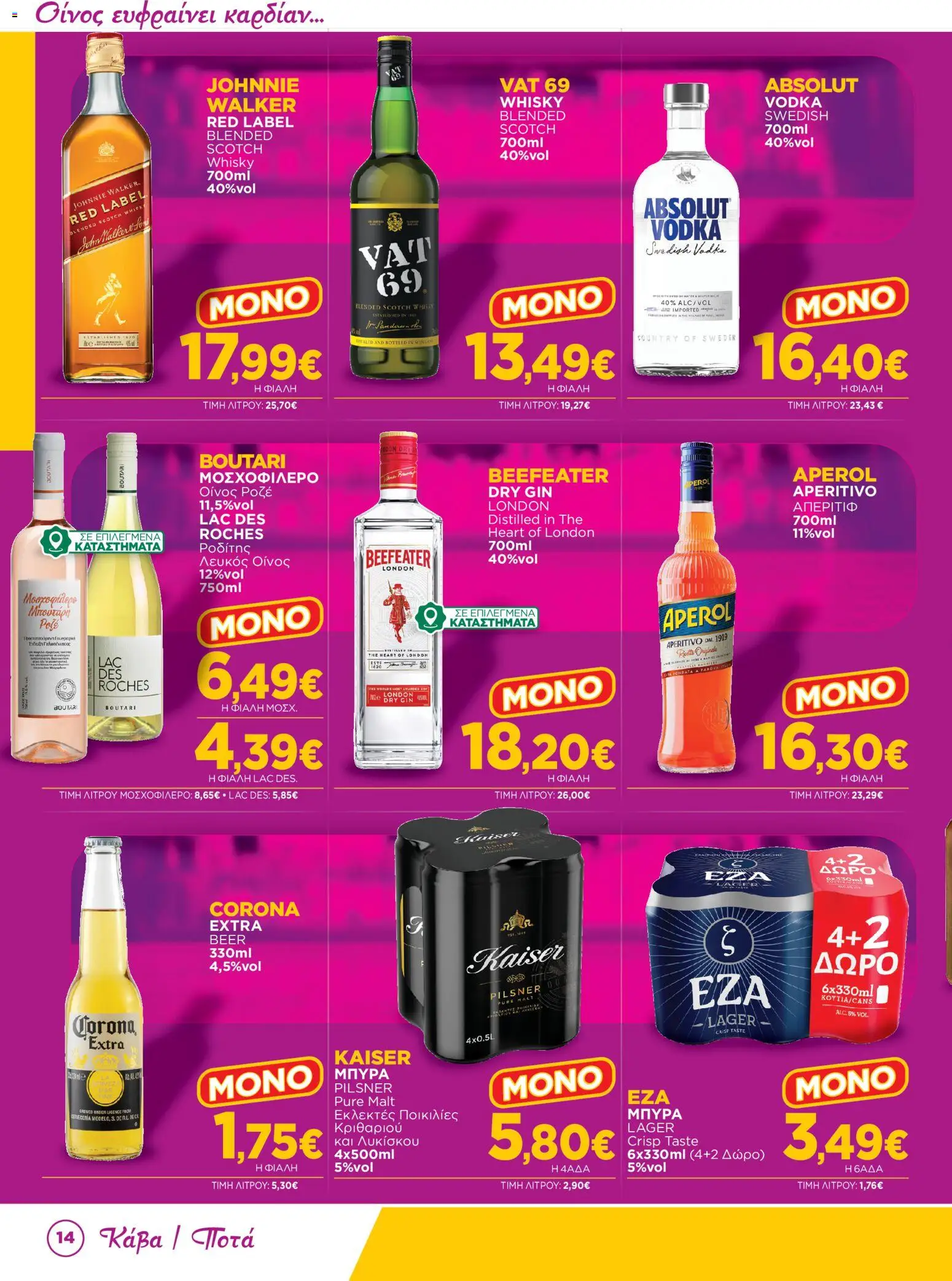 Bazaar - Φυλλάδιο από 24/06/2026 🛍️ Δείτε τις καλύτερες προσφορές! | Ελλάδα