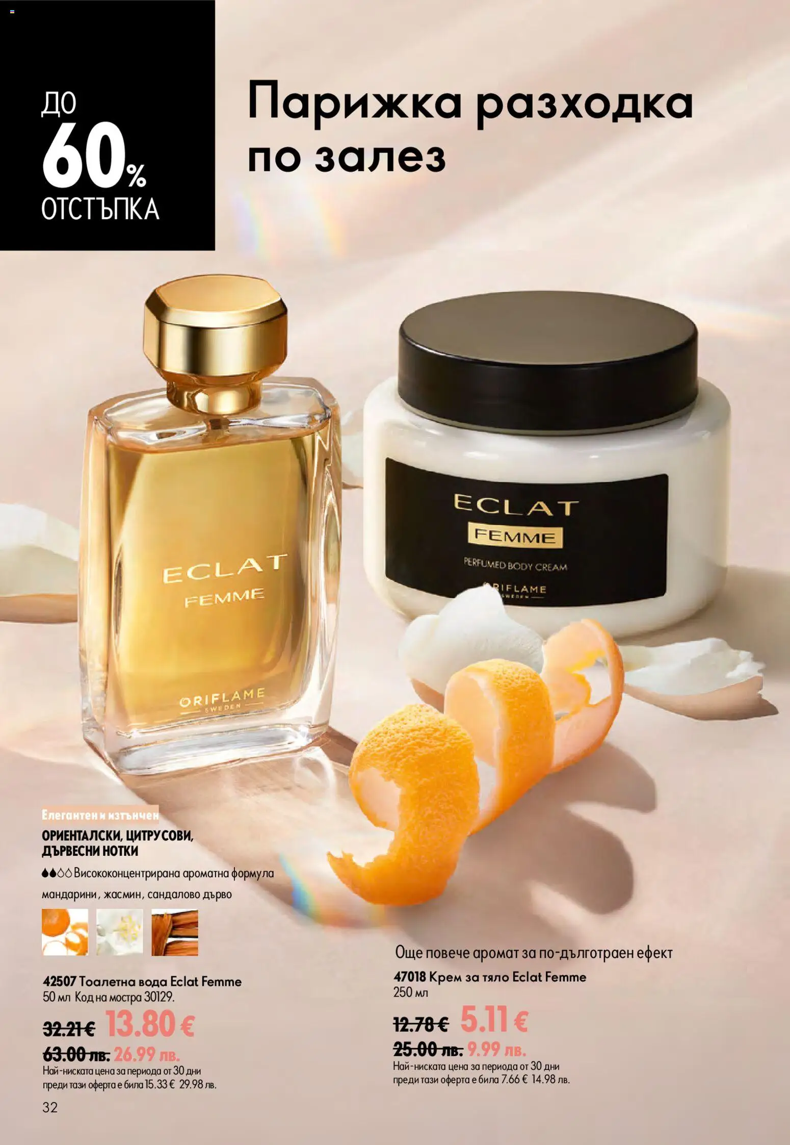 Oriflame брошура валидна от: 24.06.2026 ⏳ | България