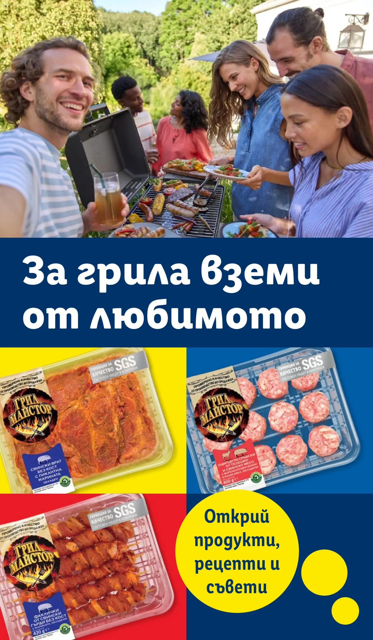 Лидл Cедмична брошура Брошура in България