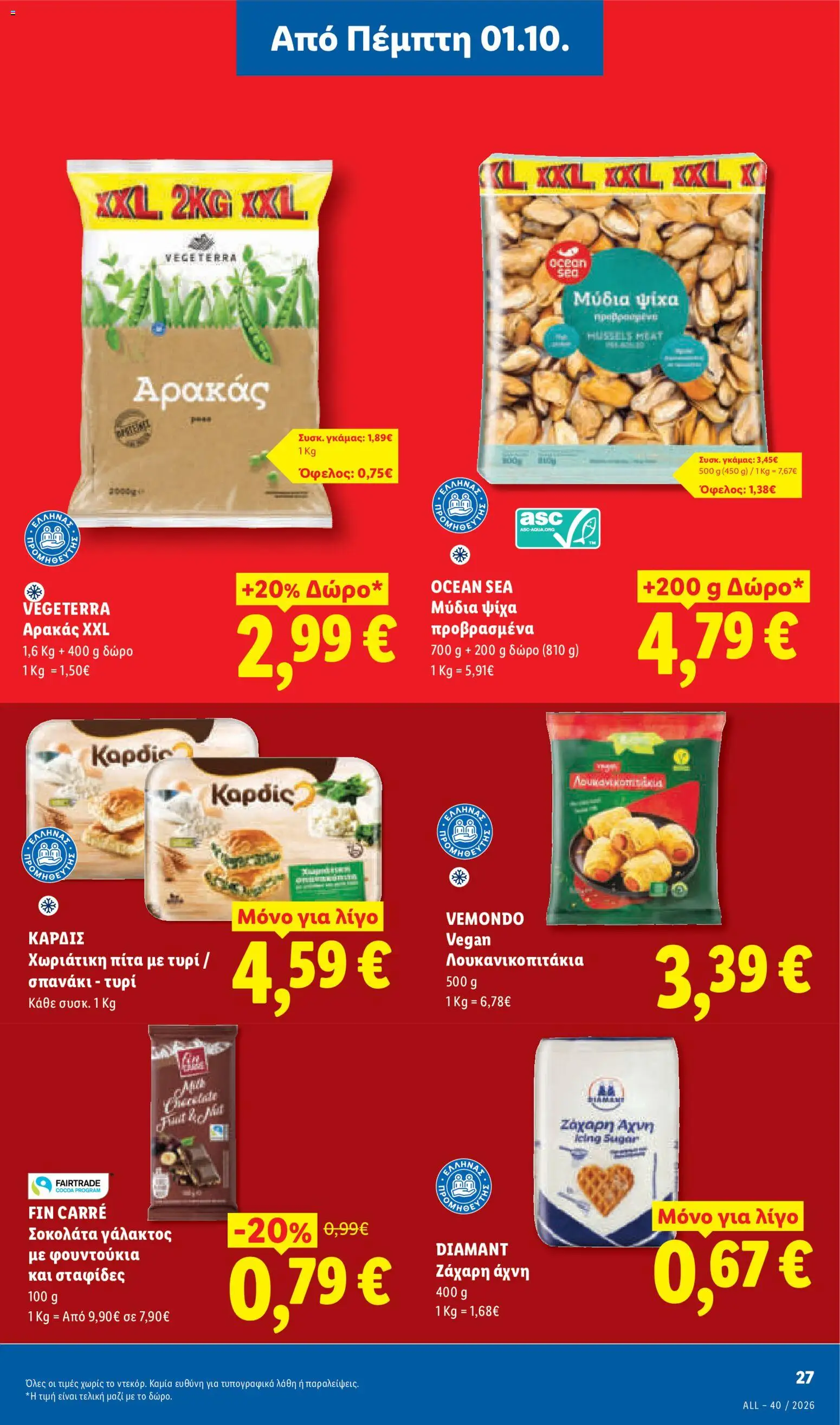 Lidl - Προσφορές Φυλλάδιο in Ελλάδα