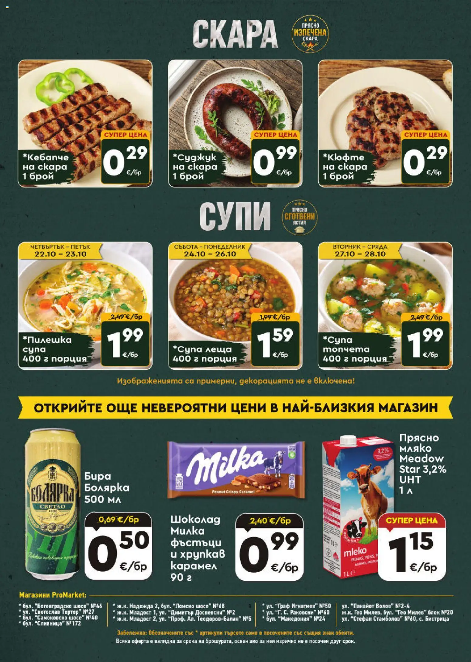 ProMarket брошура Брошура in България