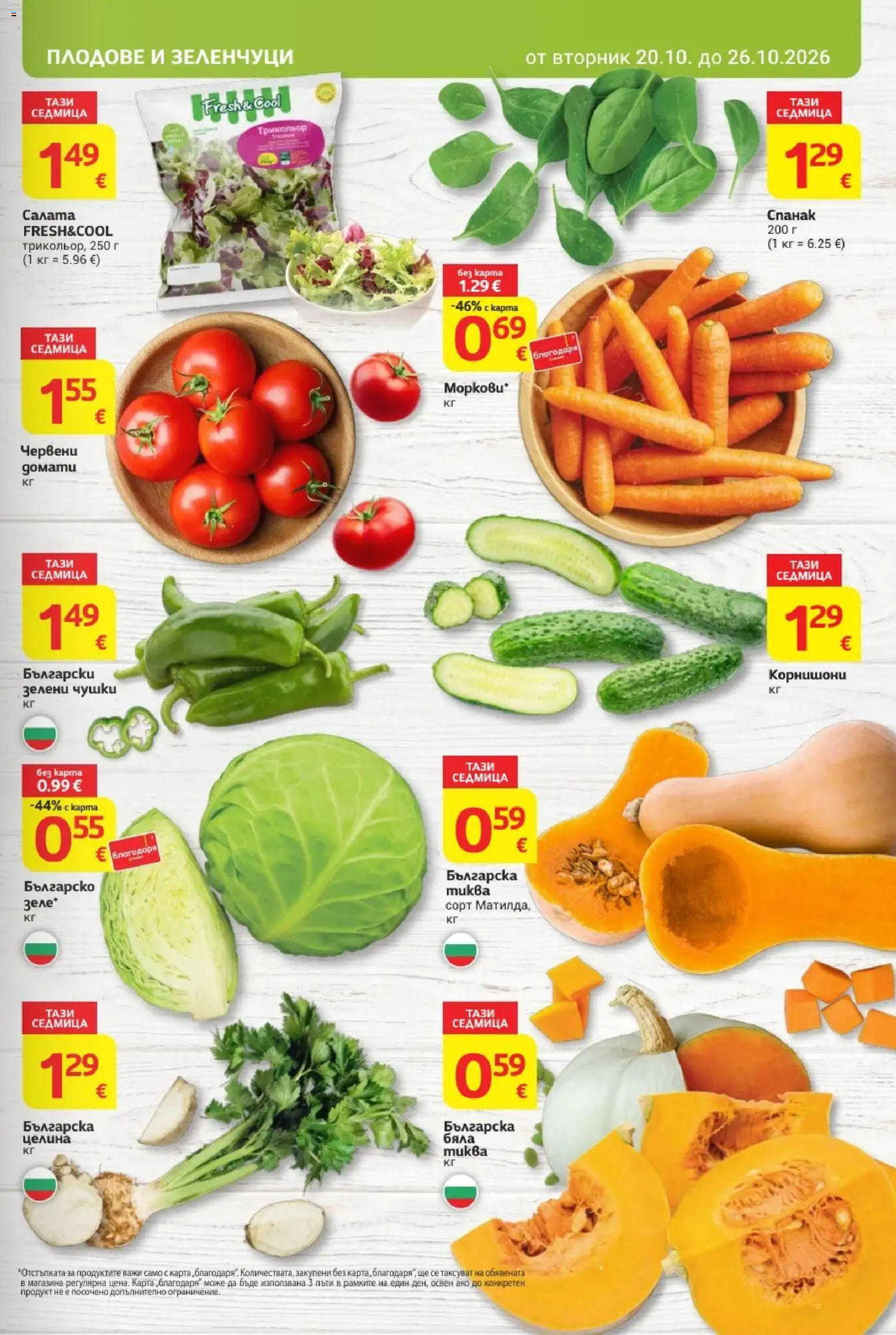 T MARKET Cедмична брошура Брошура in България