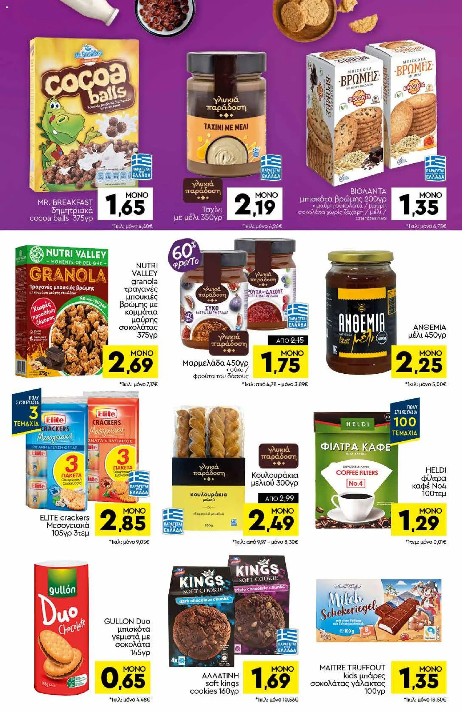 Discount Markt - Προσφορές Φυλλάδιο in Ελλάδα