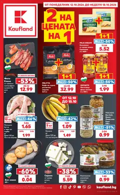 Кауфланд Кауфланд Cедмична брошура
