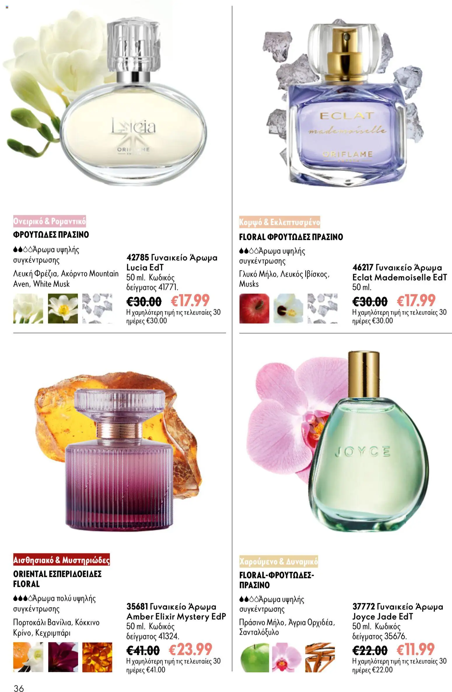 Oriflame - Kατάλογος 13/2026 Φυλλάδιο in Ελλάδα
