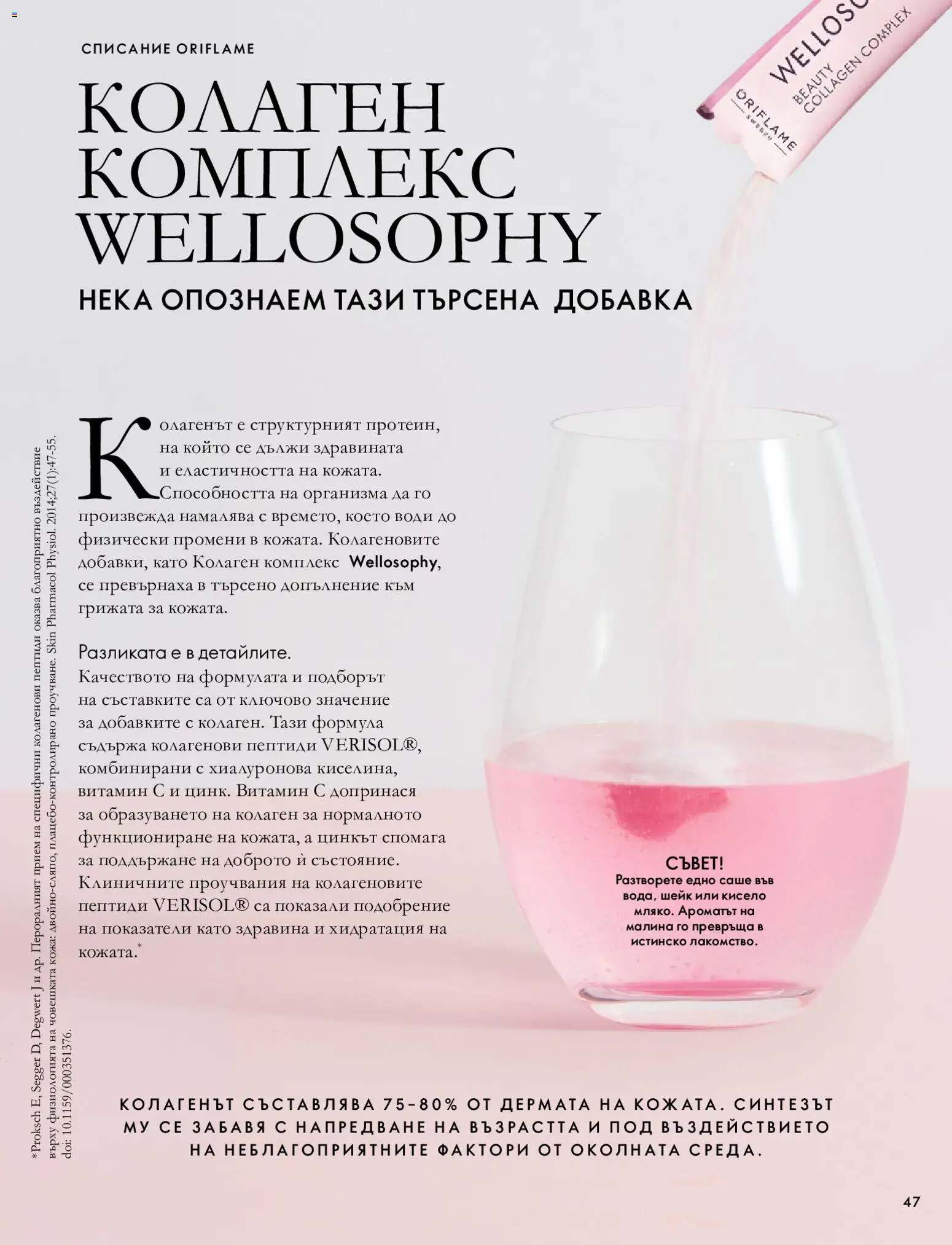 Oriflame каталог 14 Брошура in България