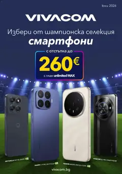 VIVACOM VIVACOM брошура