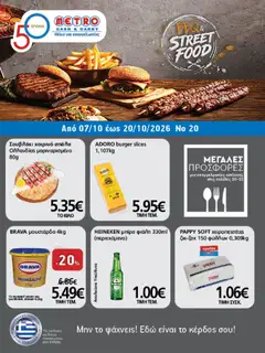 METRO Cash & Carry METRO Cash & Carry - Προσφορές