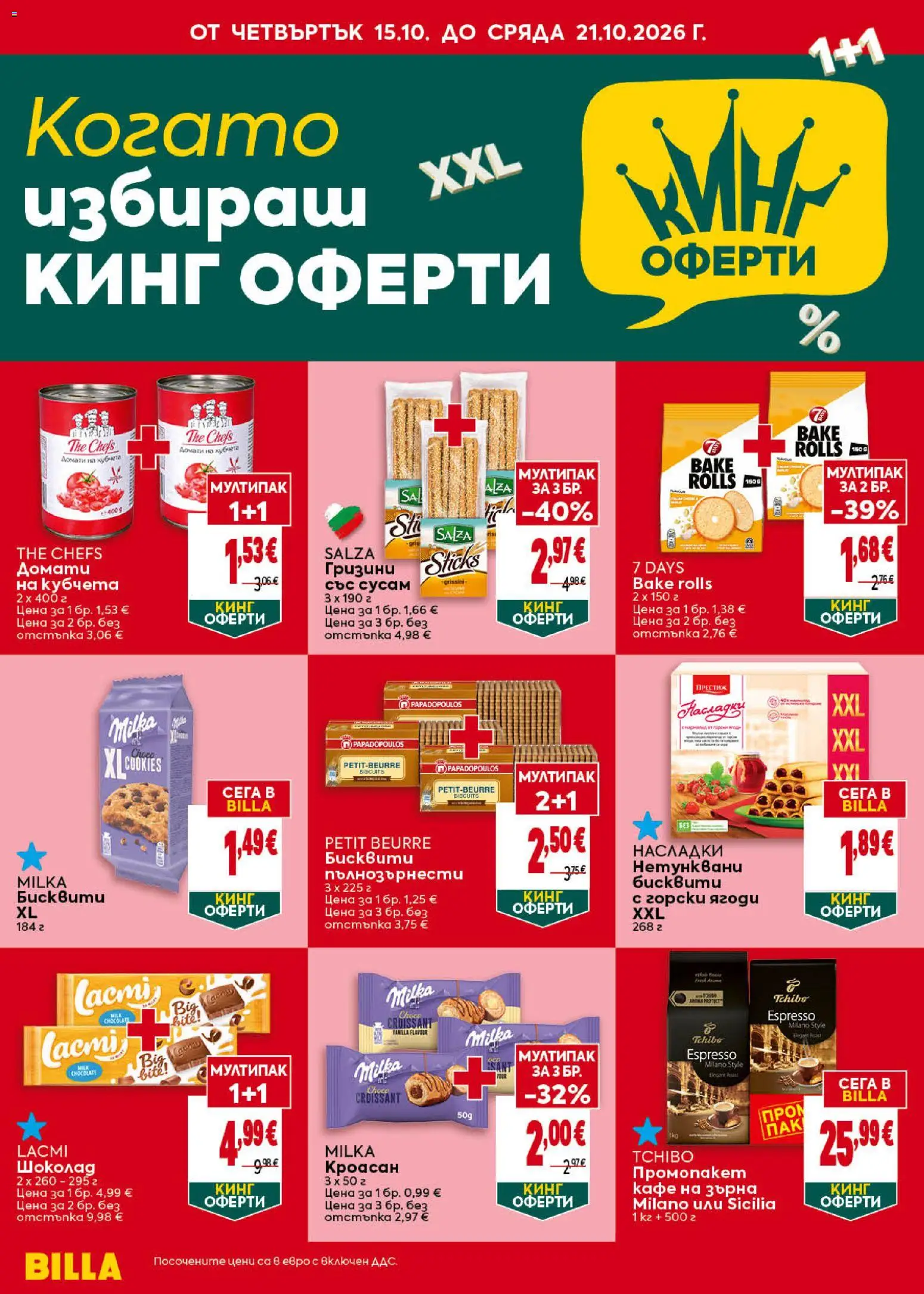 Билла Cедмична брошура Брошура in България