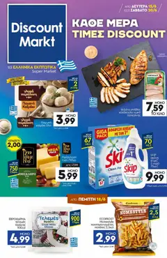 Discount Markt Discount Markt - Φυλλάδιο