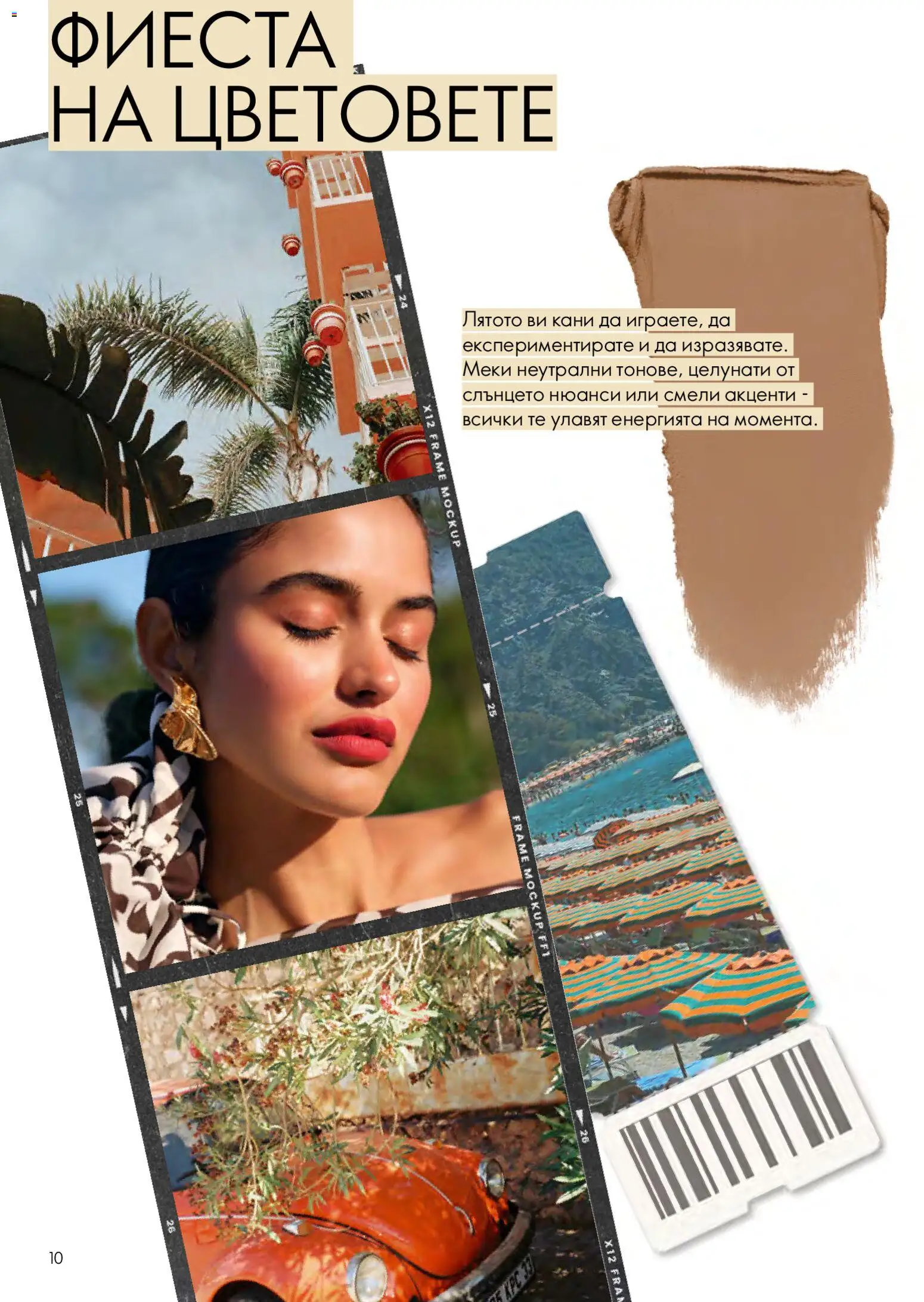Oriflame брошура валидна от: 15.07.2026 ⏳ | България