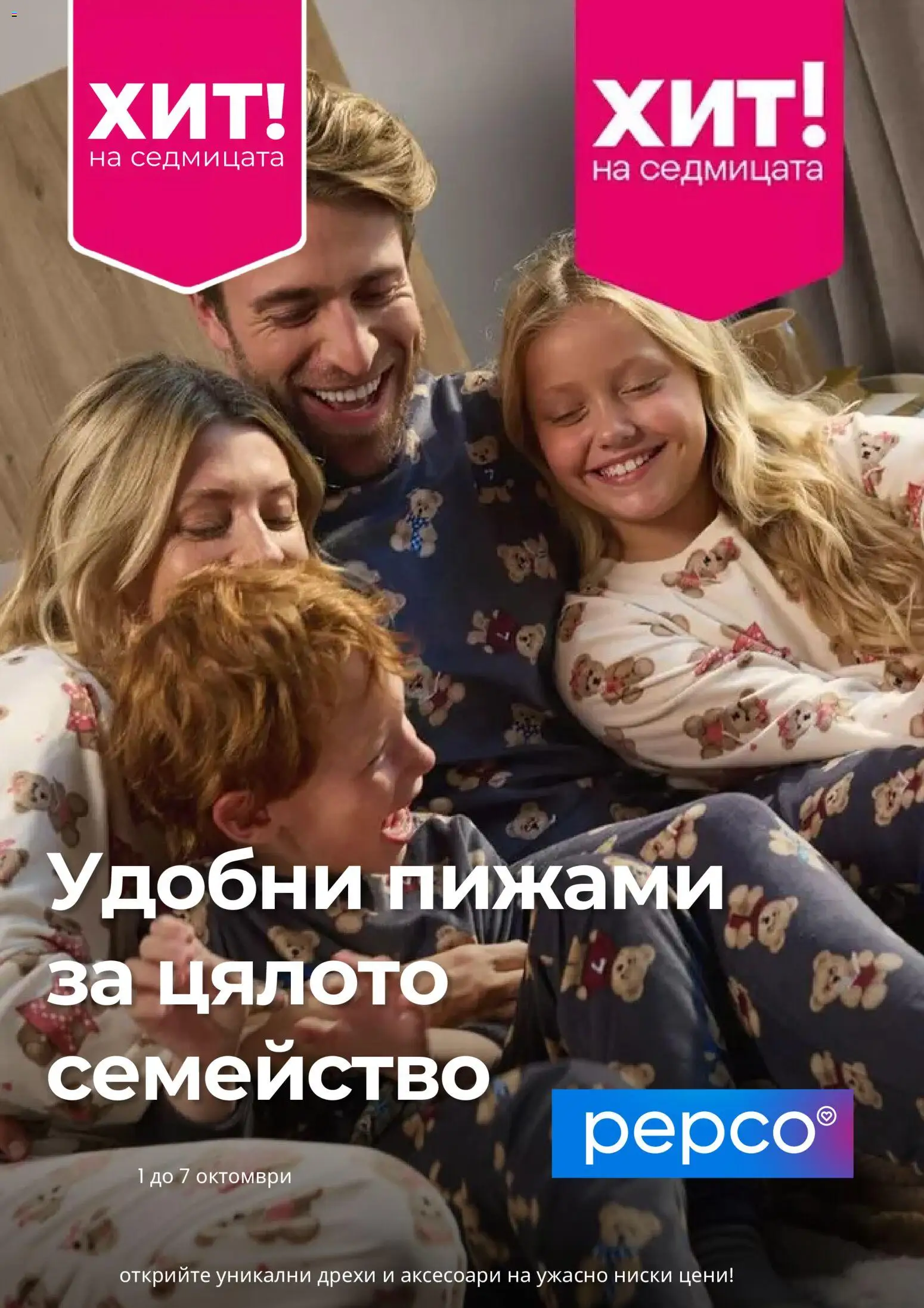 Pepco брошура Брошура in България