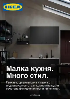 ИКЕА ИКЕА каталог