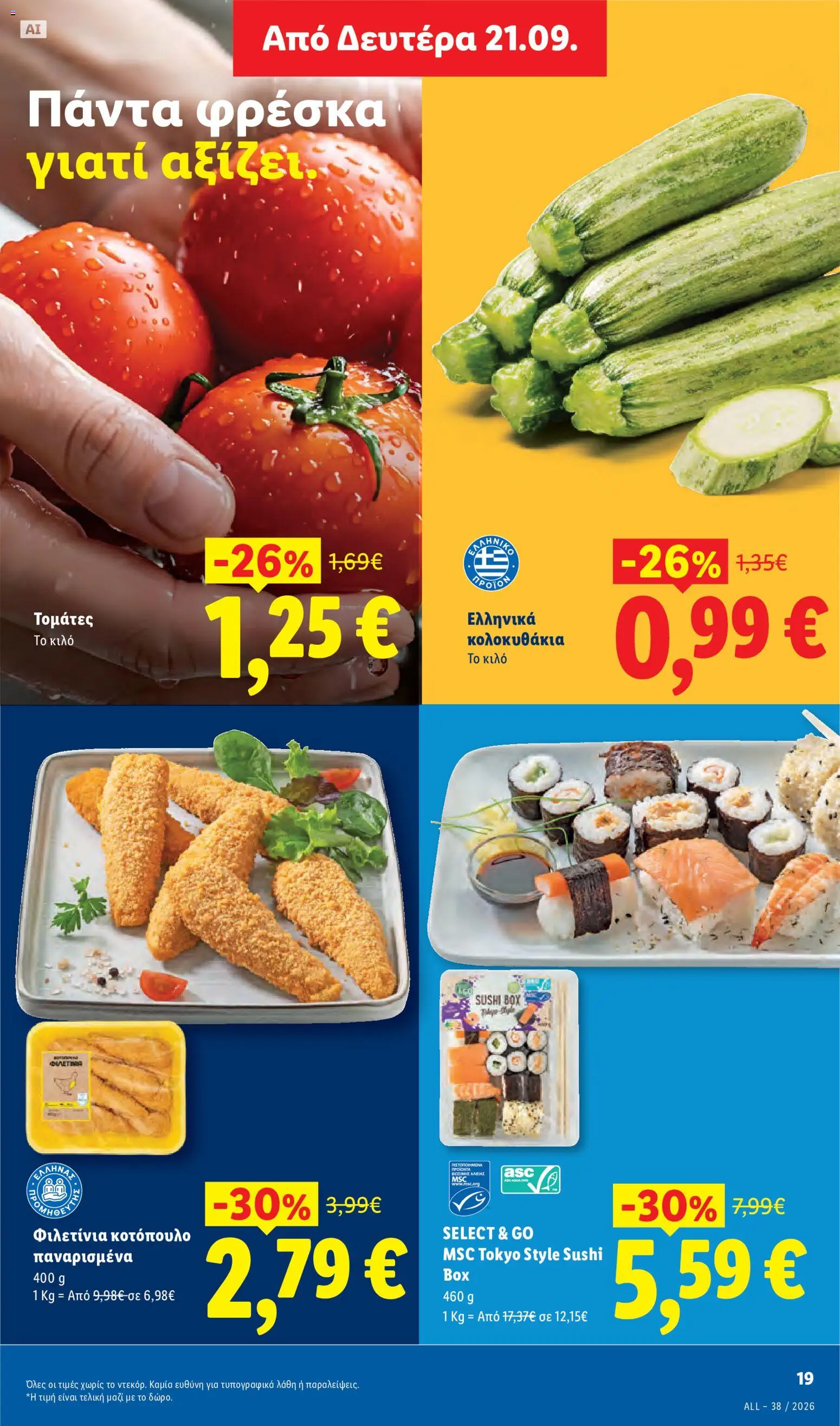 Φυλλάδιο Lidl Φυλλάδιο in Ελλάδα